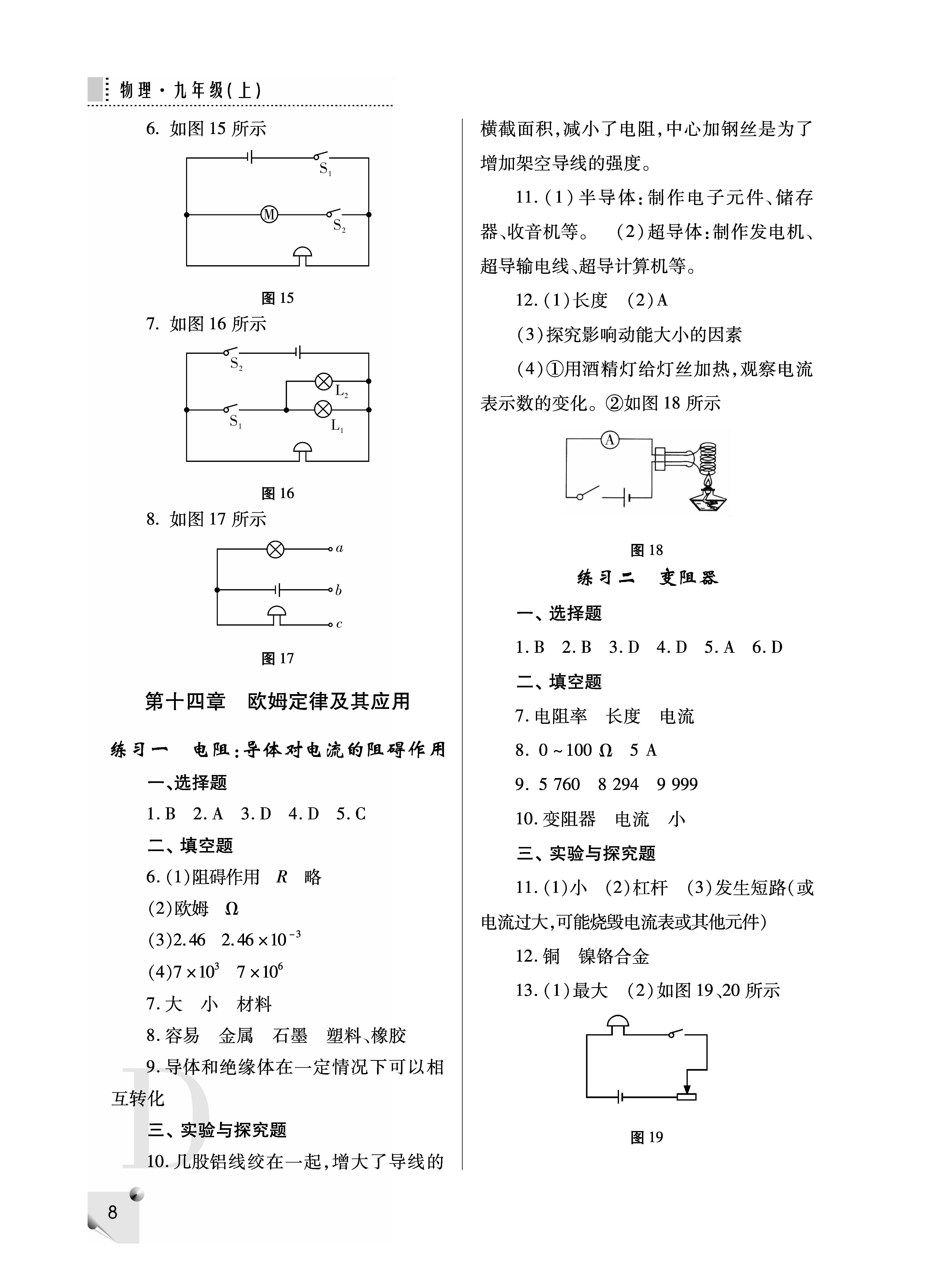 2018年课堂练习册九年级物理上册D版 第8页