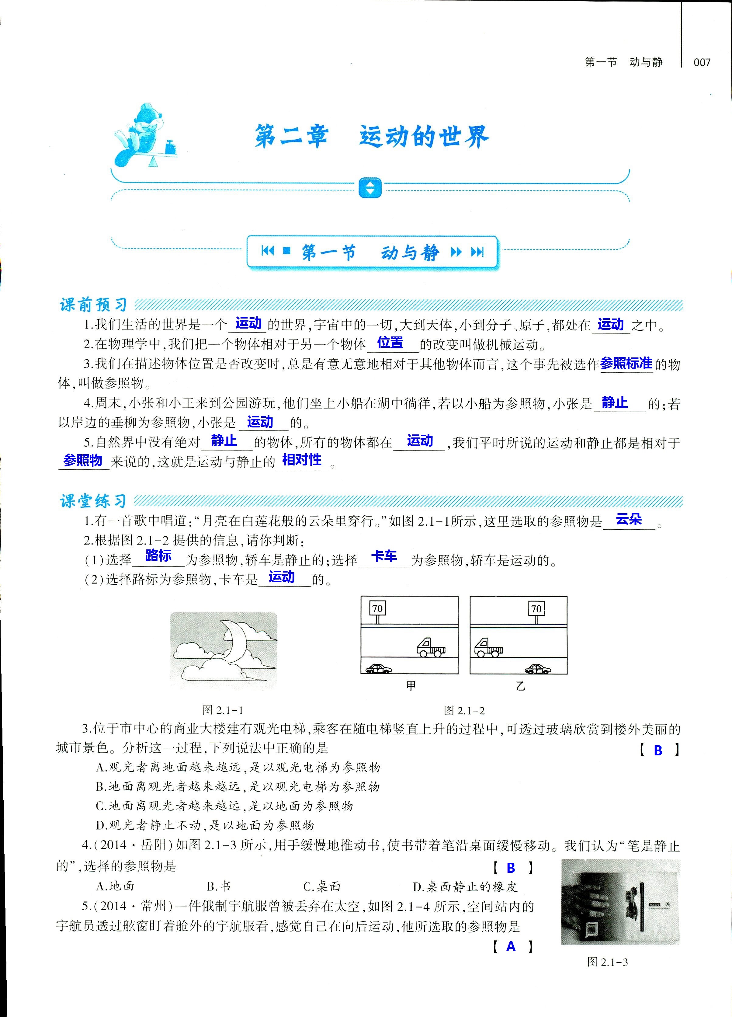 2018年基礎(chǔ)訓(xùn)練八年級(jí)物理全一冊(cè)滬科版大象出版社 第7頁