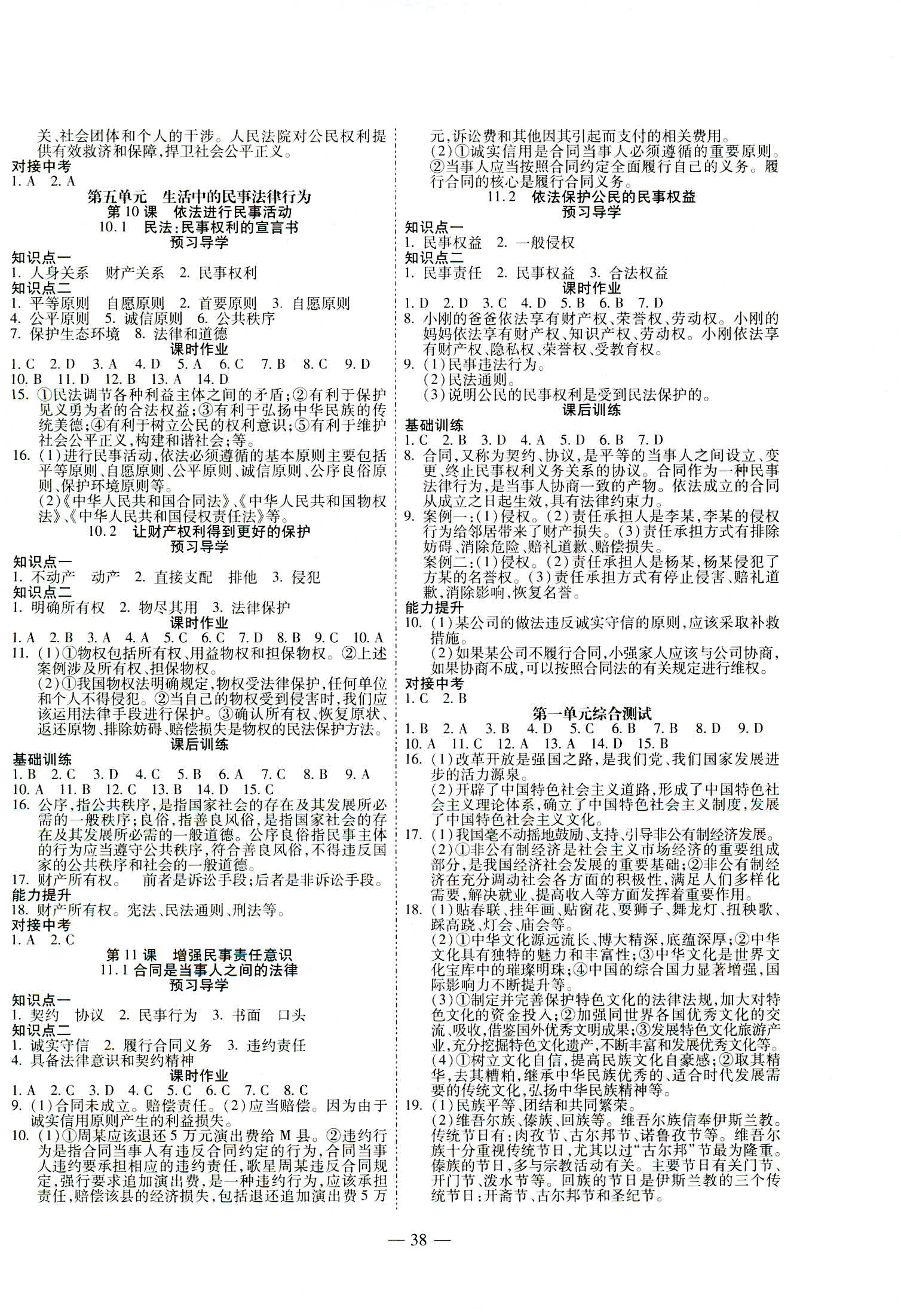 2018年新课程成长资源课时精练九年级道德与法治上册鲁人版 第6页