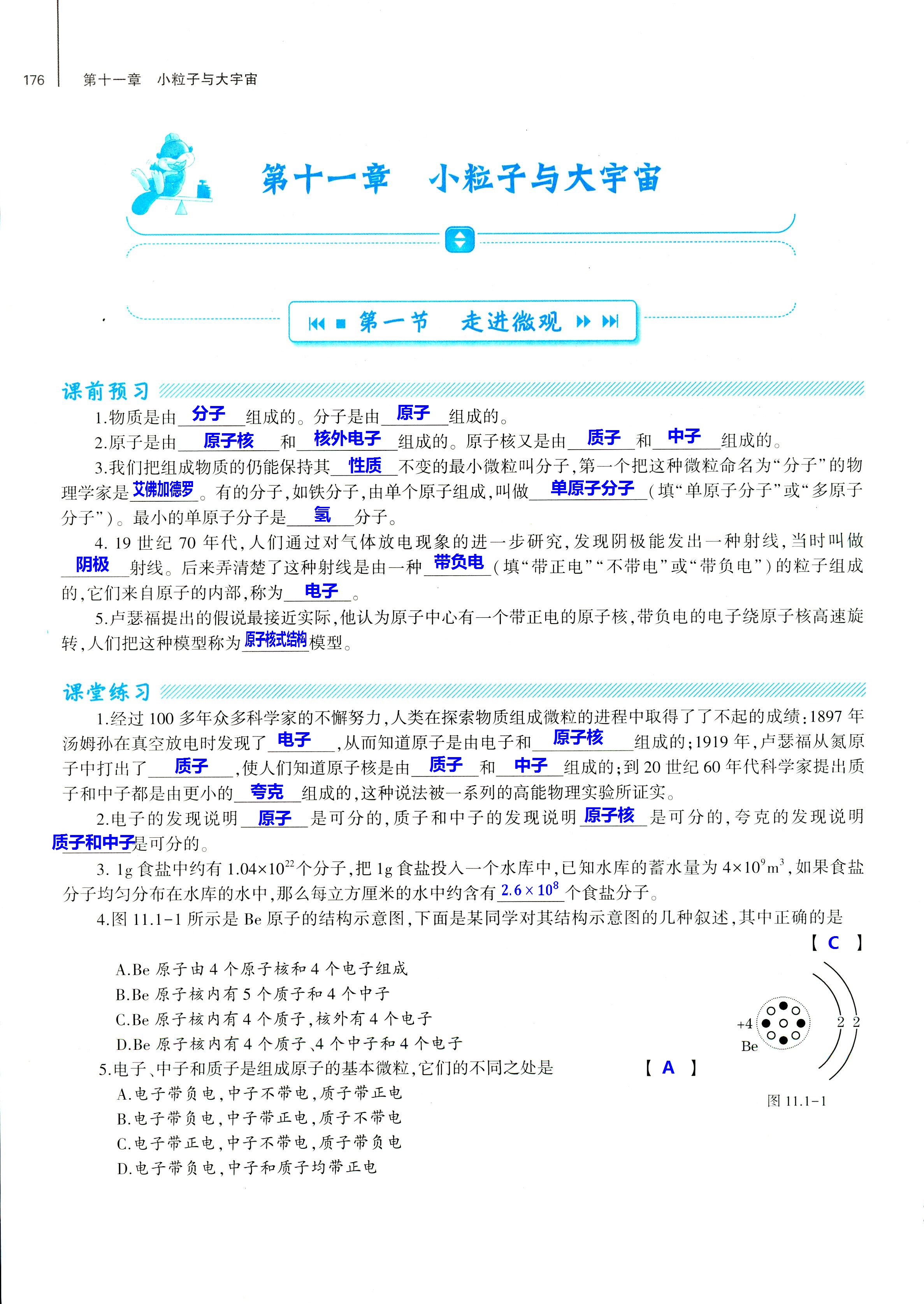 2018年基礎(chǔ)訓(xùn)練八年級(jí)物理全一冊(cè)滬科版大象出版社 第176頁(yè)