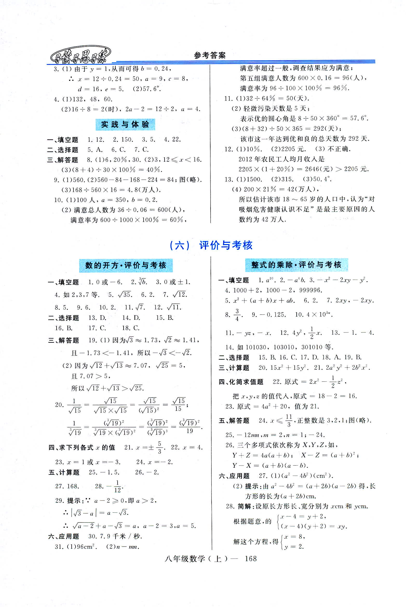 2018年新课程学习指导八年级数学上册华东师大版 第16页