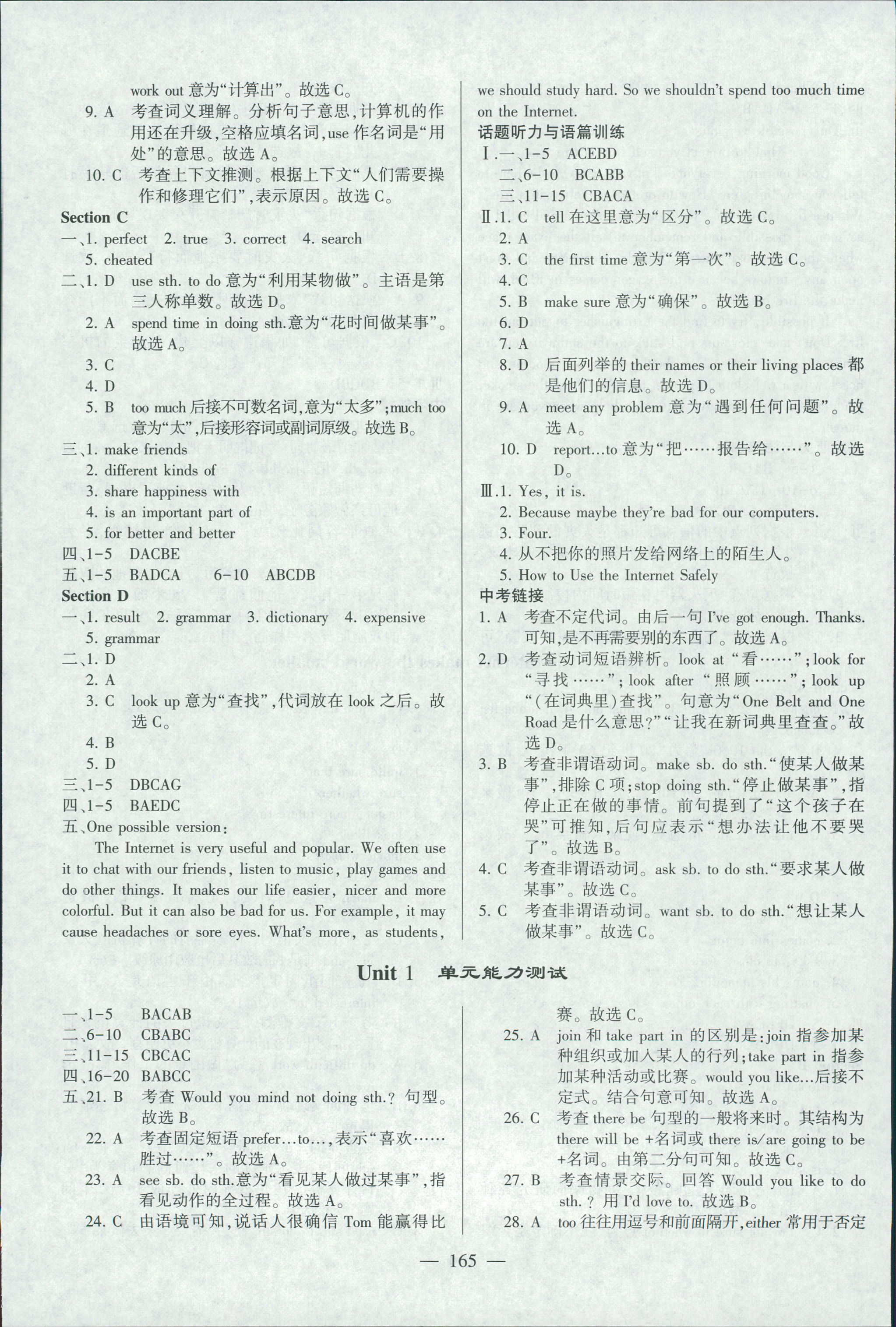 2018年仁爱英语同步练测考八年级英语上册 第16页