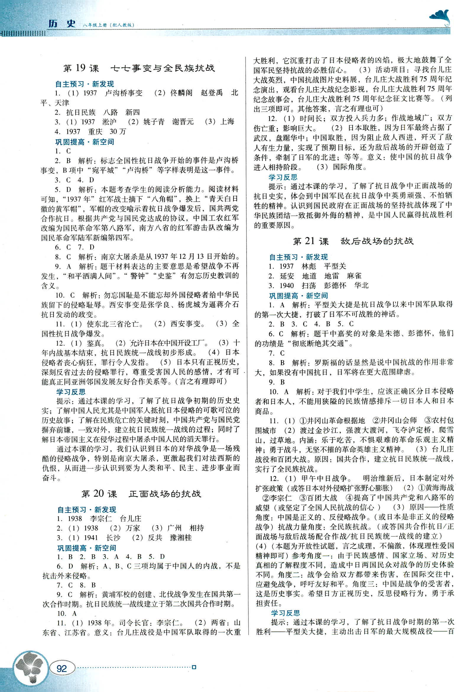 2018年南方新課堂金牌學(xué)案八年級歷史上冊人教版 第8頁