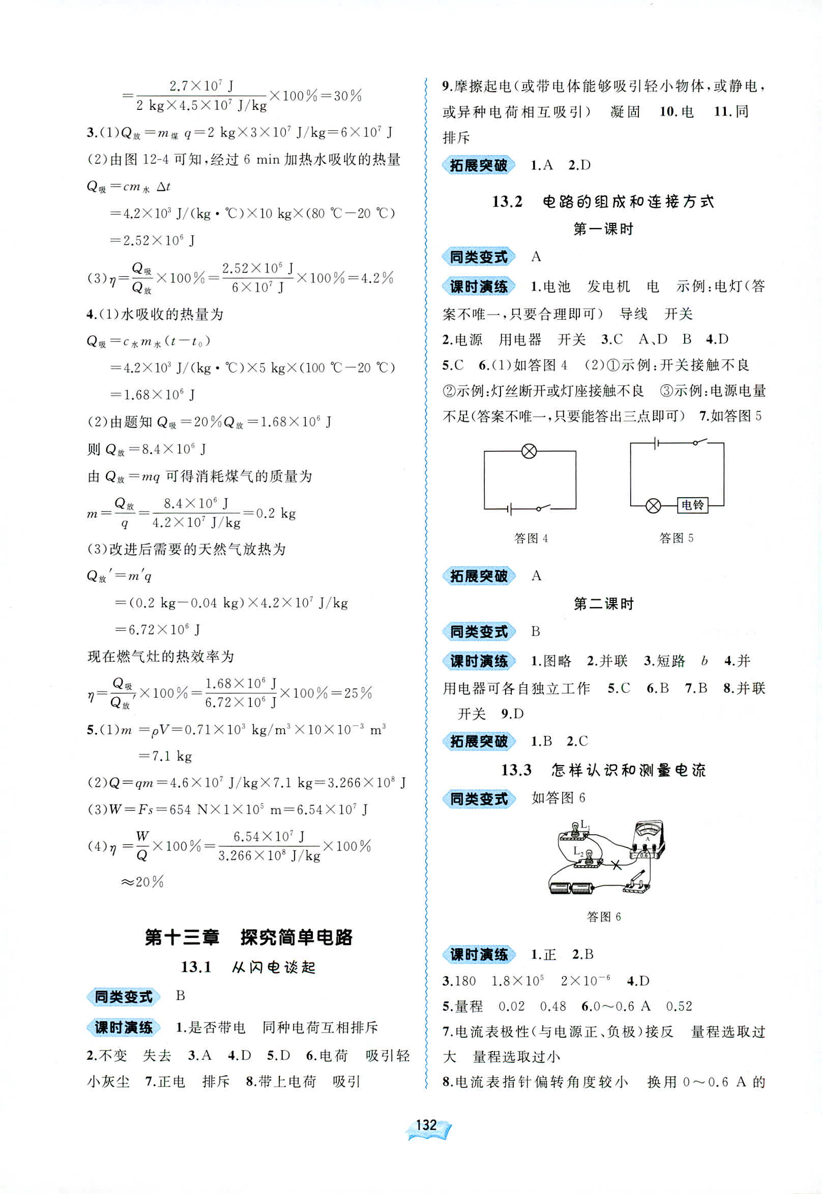 2018年新課程學(xué)習(xí)與測評同步學(xué)習(xí)九年級物理全一冊粵教滬科版 第5頁