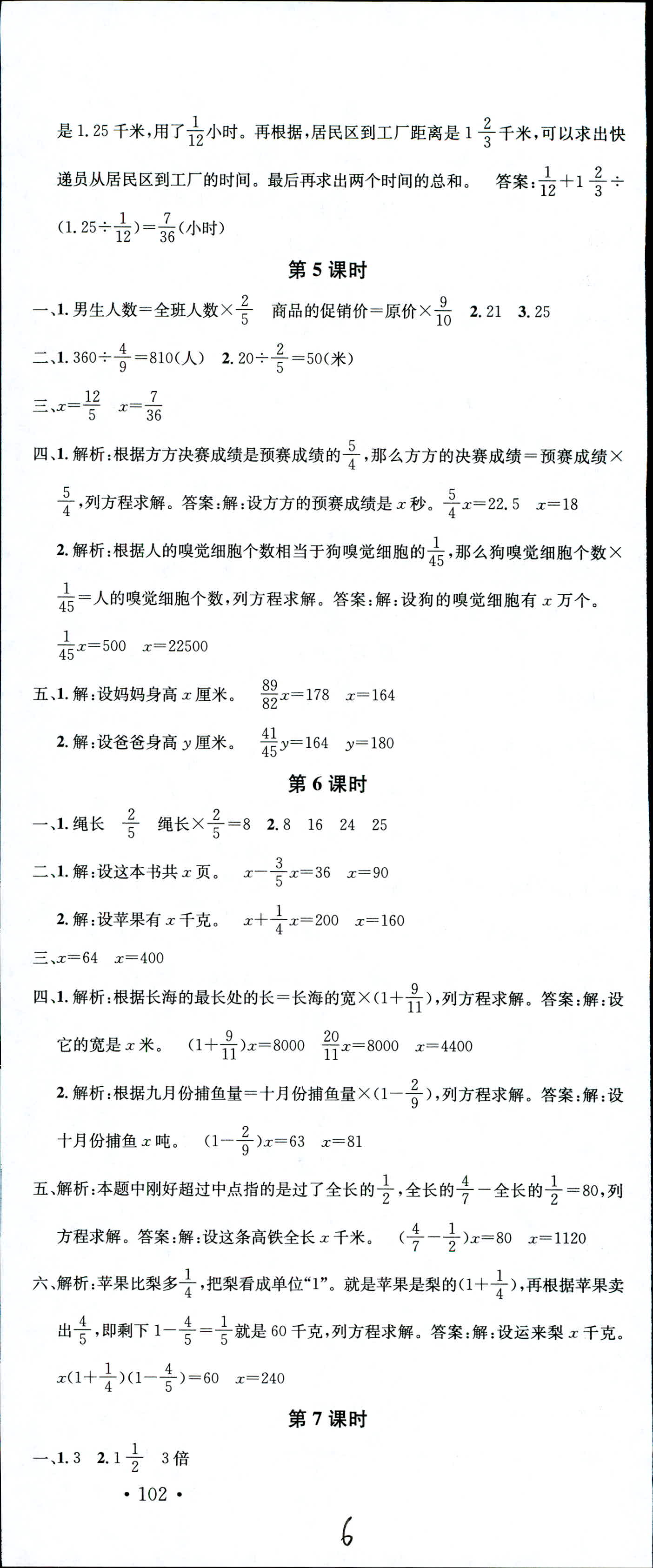 2018年名校課堂六年級(jí)數(shù)學(xué)上冊(cè)人教版 第6頁(yè)