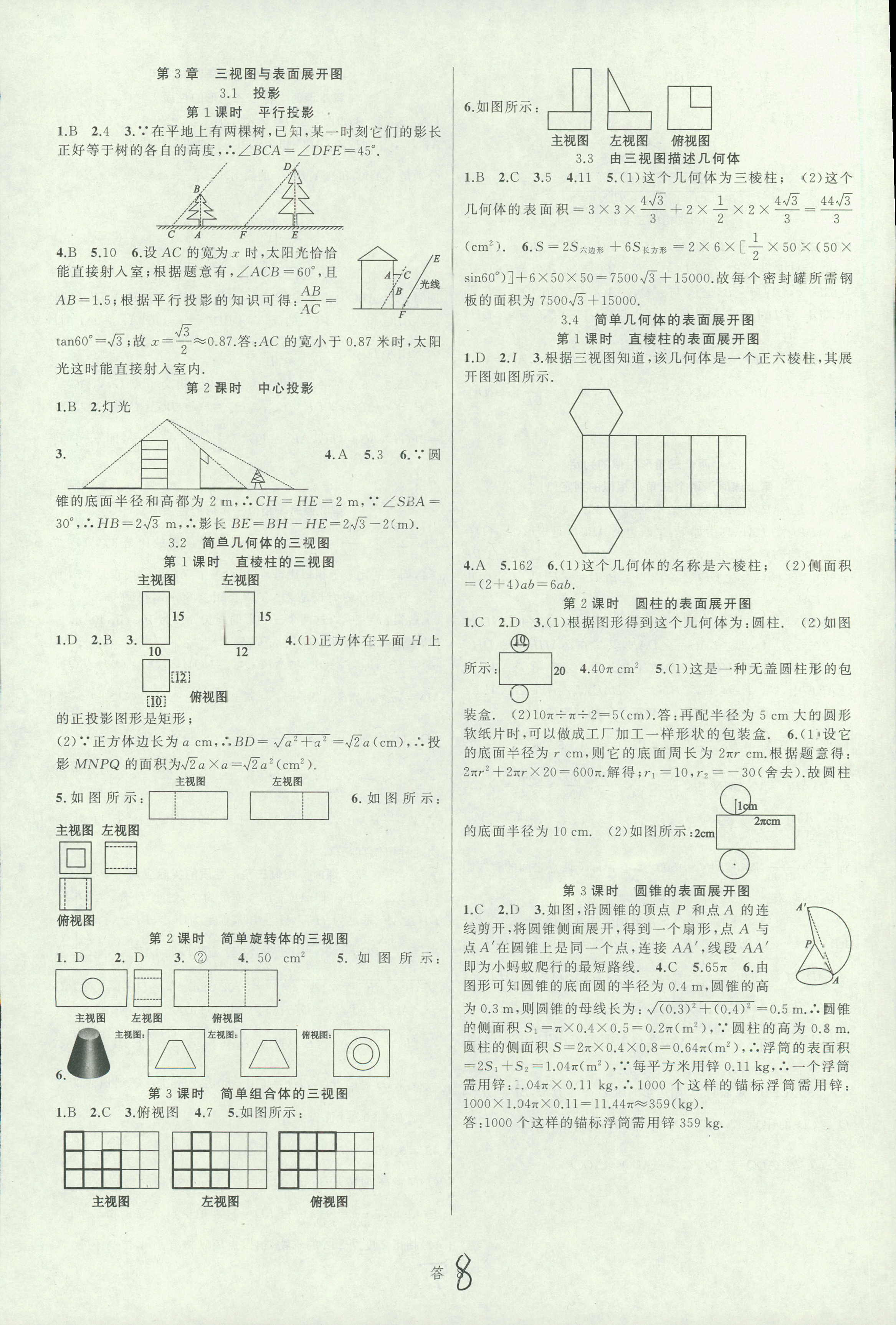 2018年名師面對面同步作業(yè)本九年級數(shù)學全一冊浙江專版 第8頁