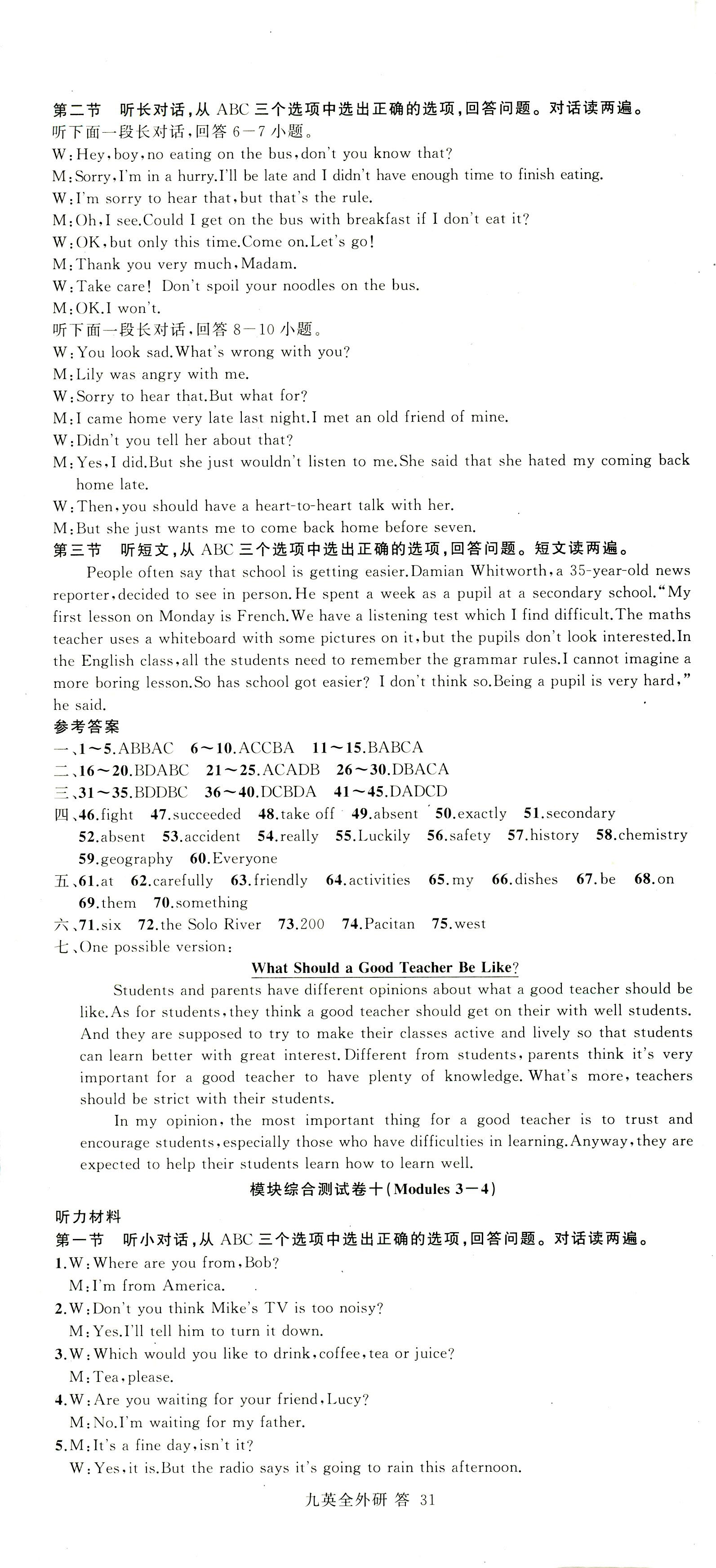 2018年名師面對面同步作業(yè)本九年級英語全一冊外研版浙江專版 第30頁