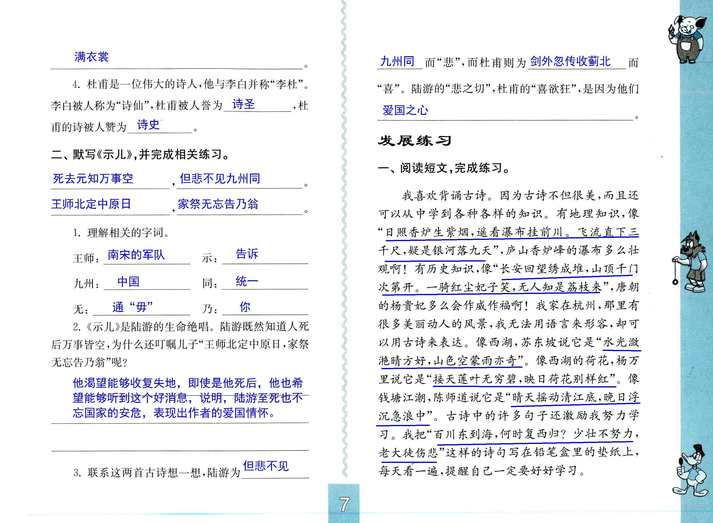 2018年練習(xí)與測(cè)試小學(xué)語(yǔ)文六年級(jí)上冊(cè)蘇教版彩色版 第7頁(yè)