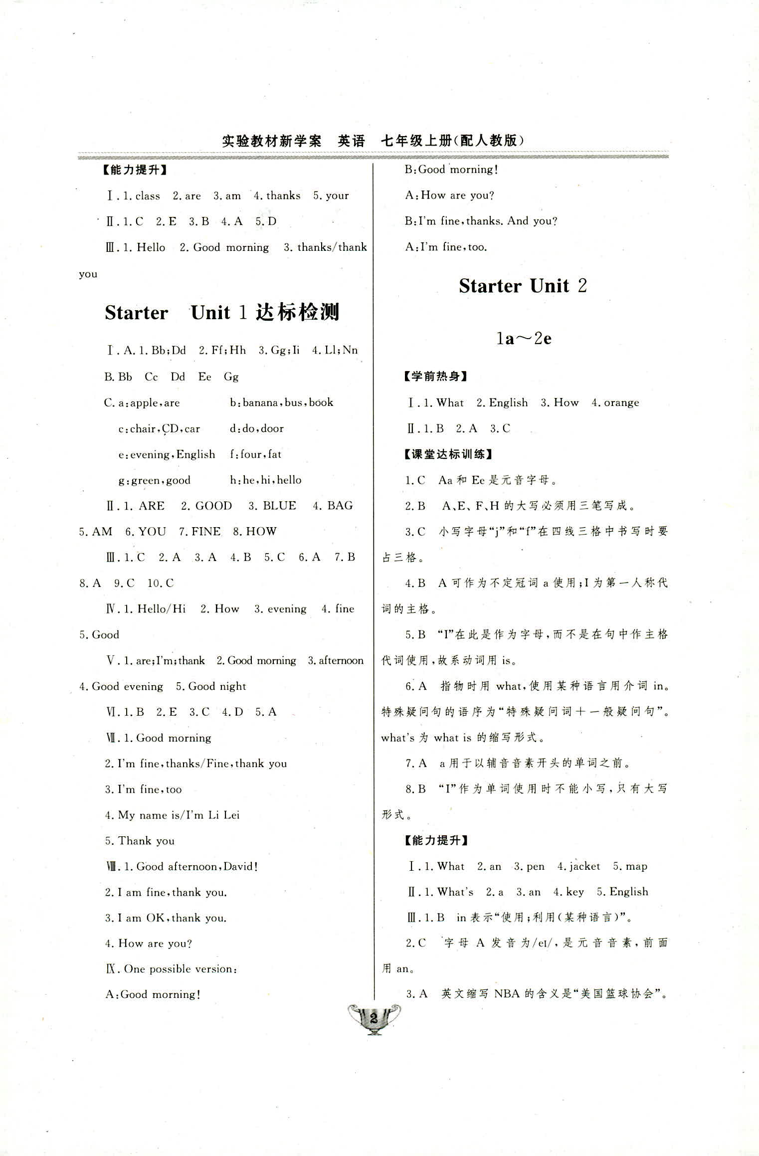 2018年实验教材新学案七年级英语上册人教版 第2页