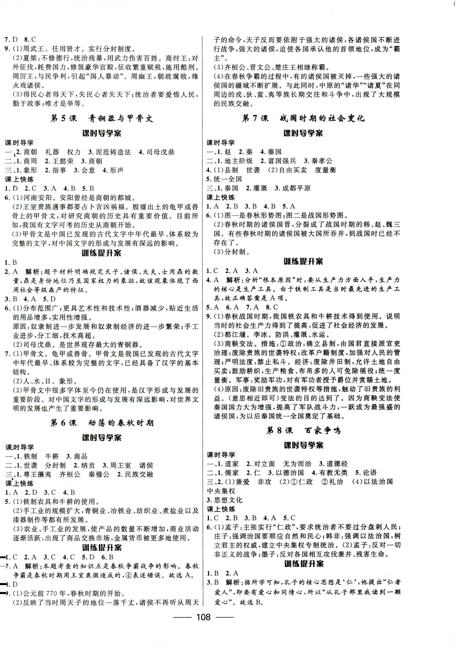 2018年夺冠百分百新导学课时练七年级历史上册人教版 第2页