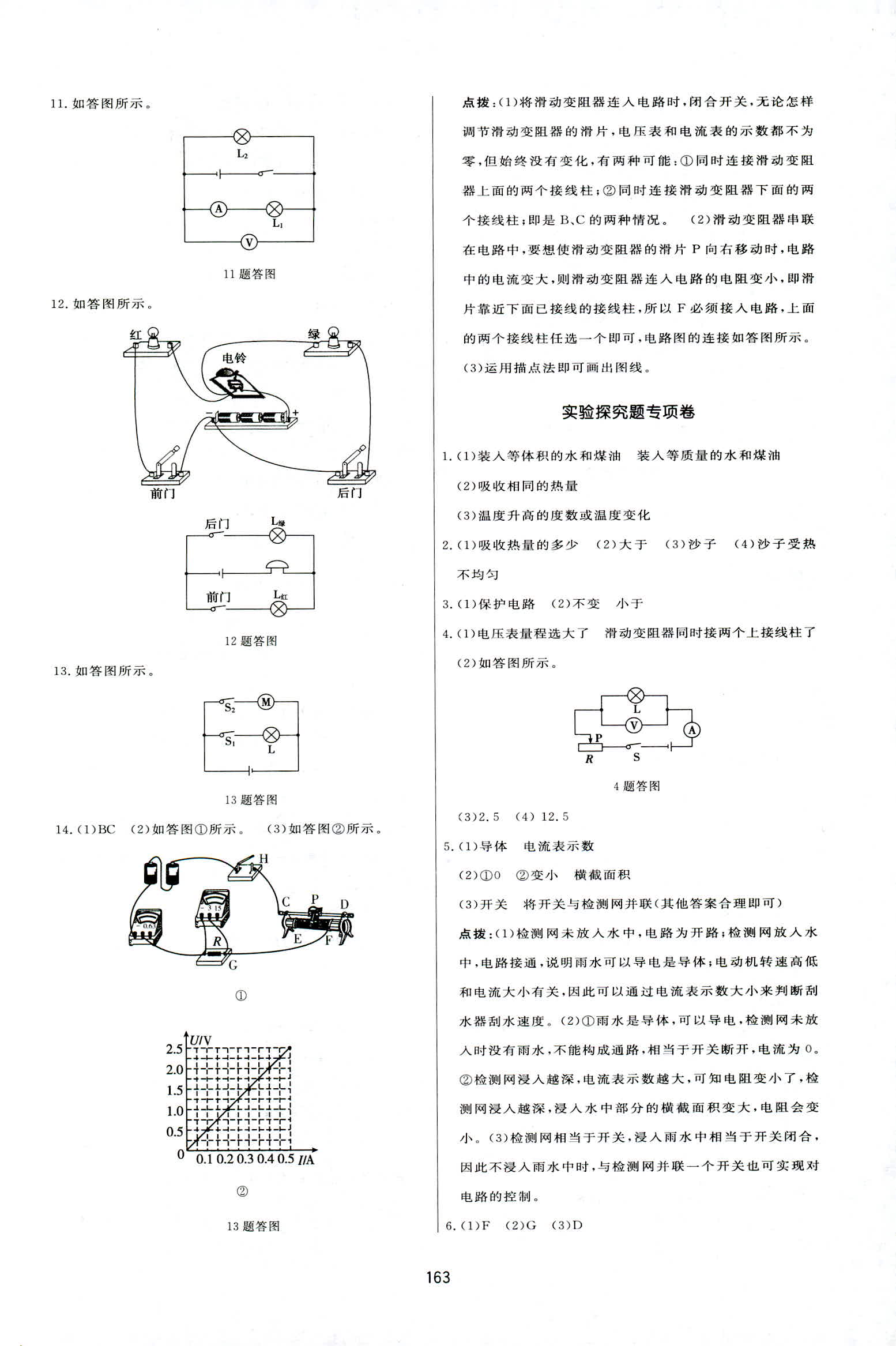 2018年三維數(shù)字課堂九年級(jí)物理上冊(cè)人教版 第33頁(yè)