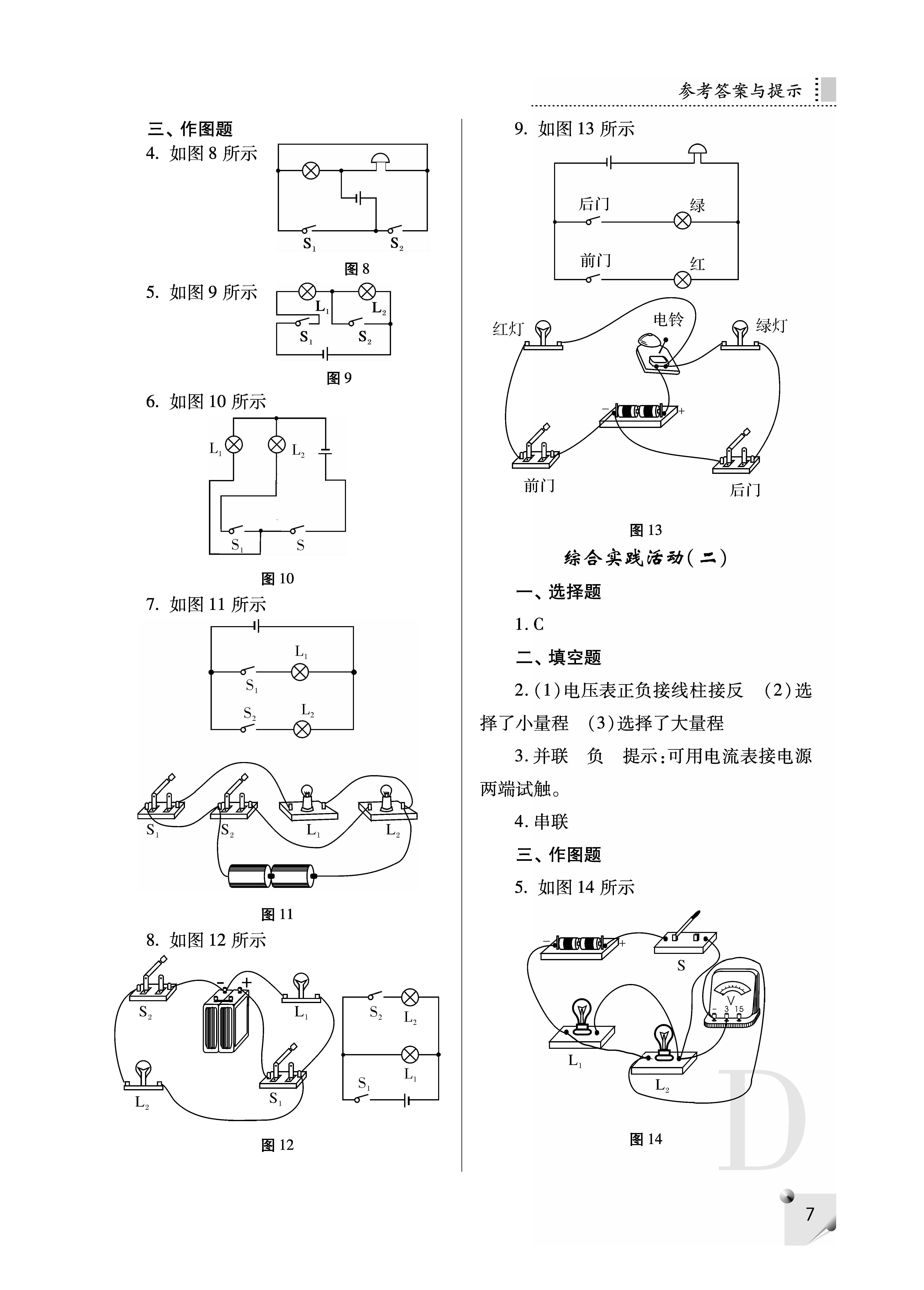 2018年课堂练习册九年级物理上册D版 第7页