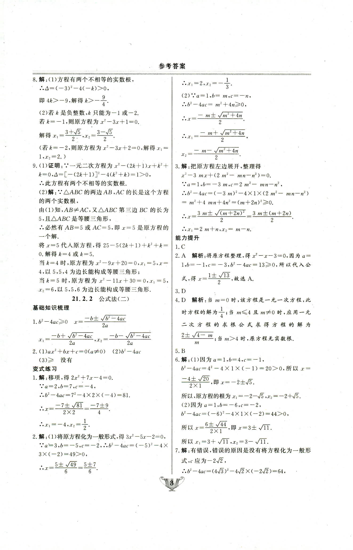 2018年实验教材新学案九年级数学上册人教版 第3页