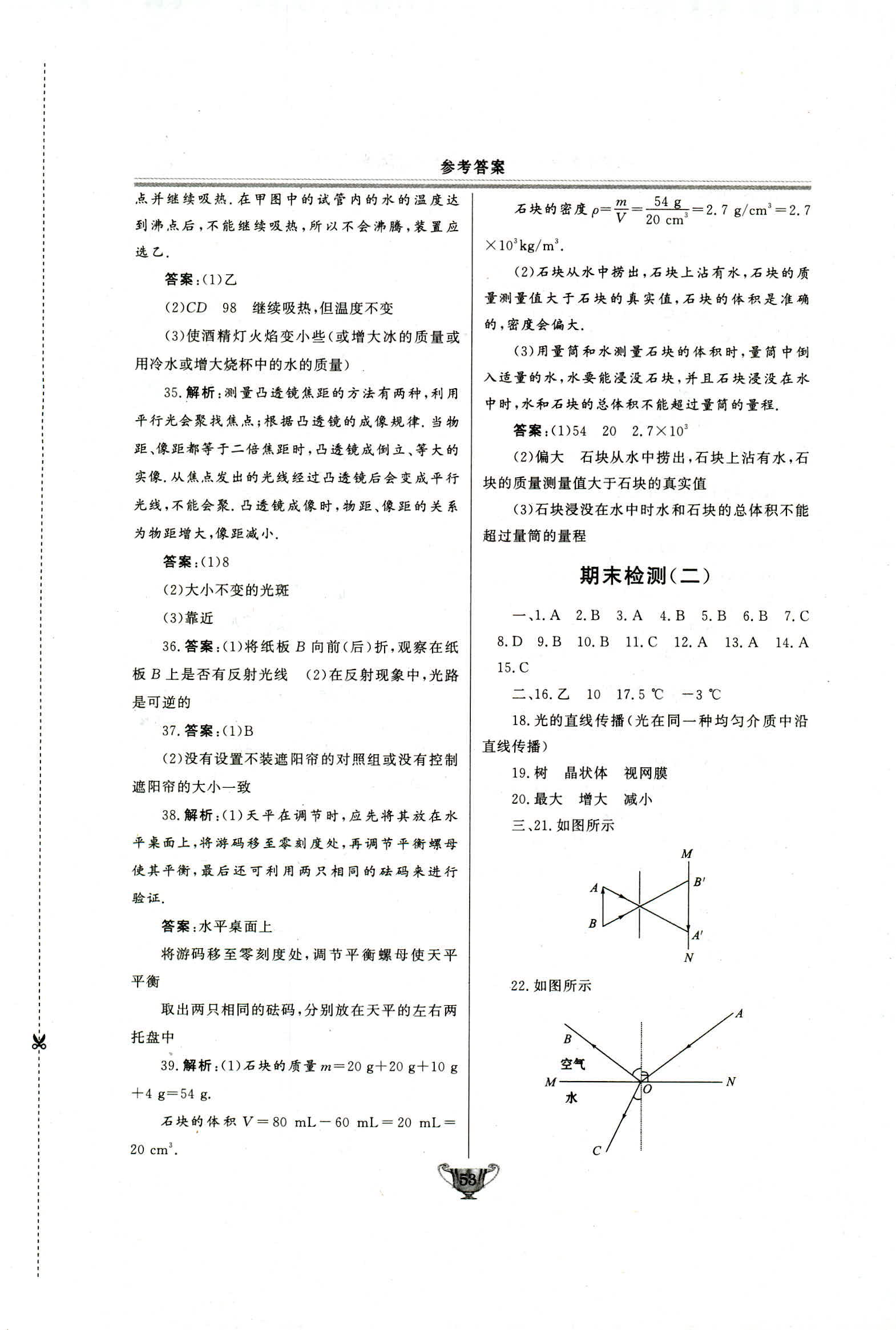 2018年实验教材新学案八年级物理上册人教版 第53页