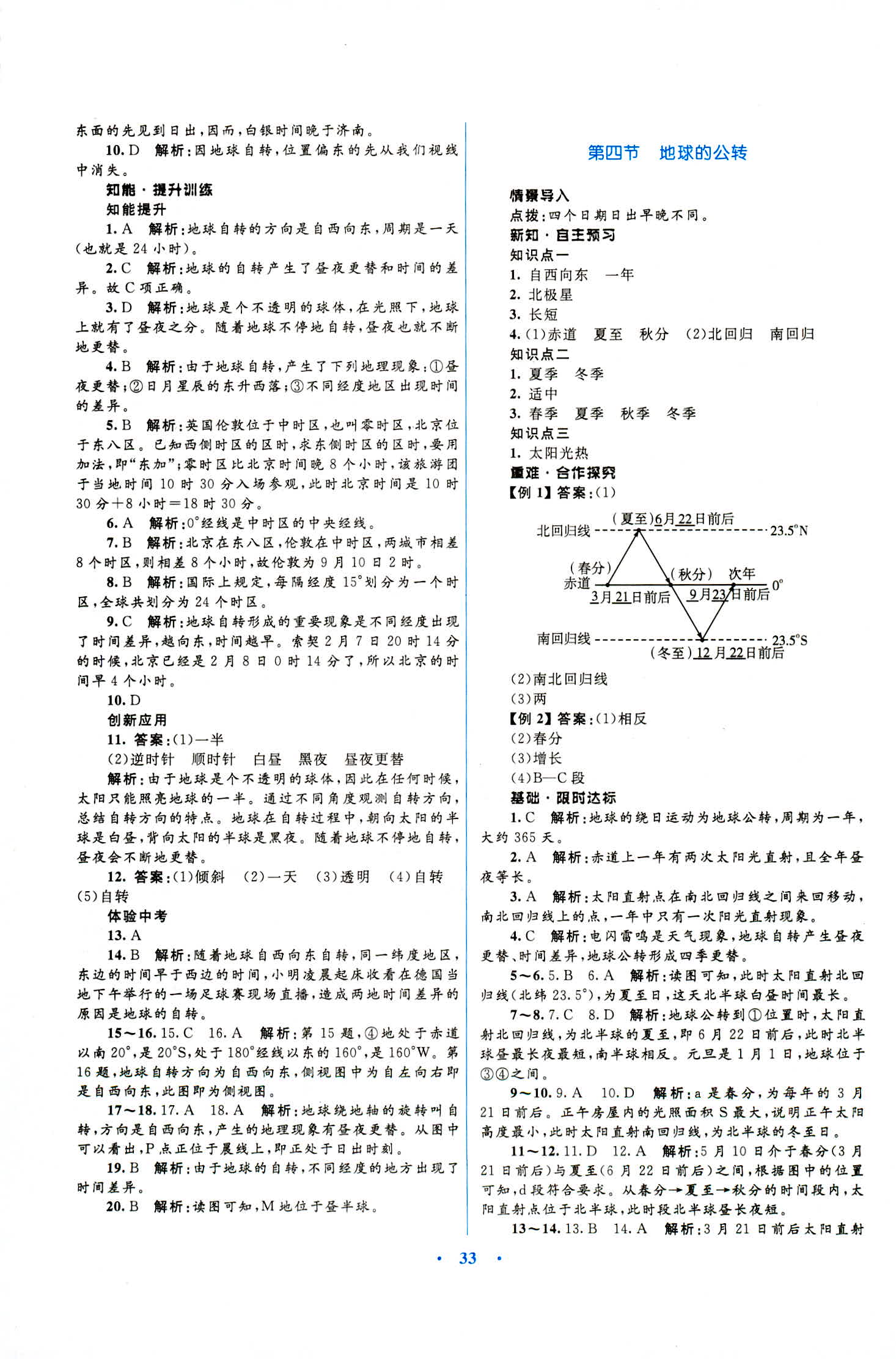 2018年初中同步測控優(yōu)化設(shè)計七年級地理上冊商務(wù)星球版 第5頁