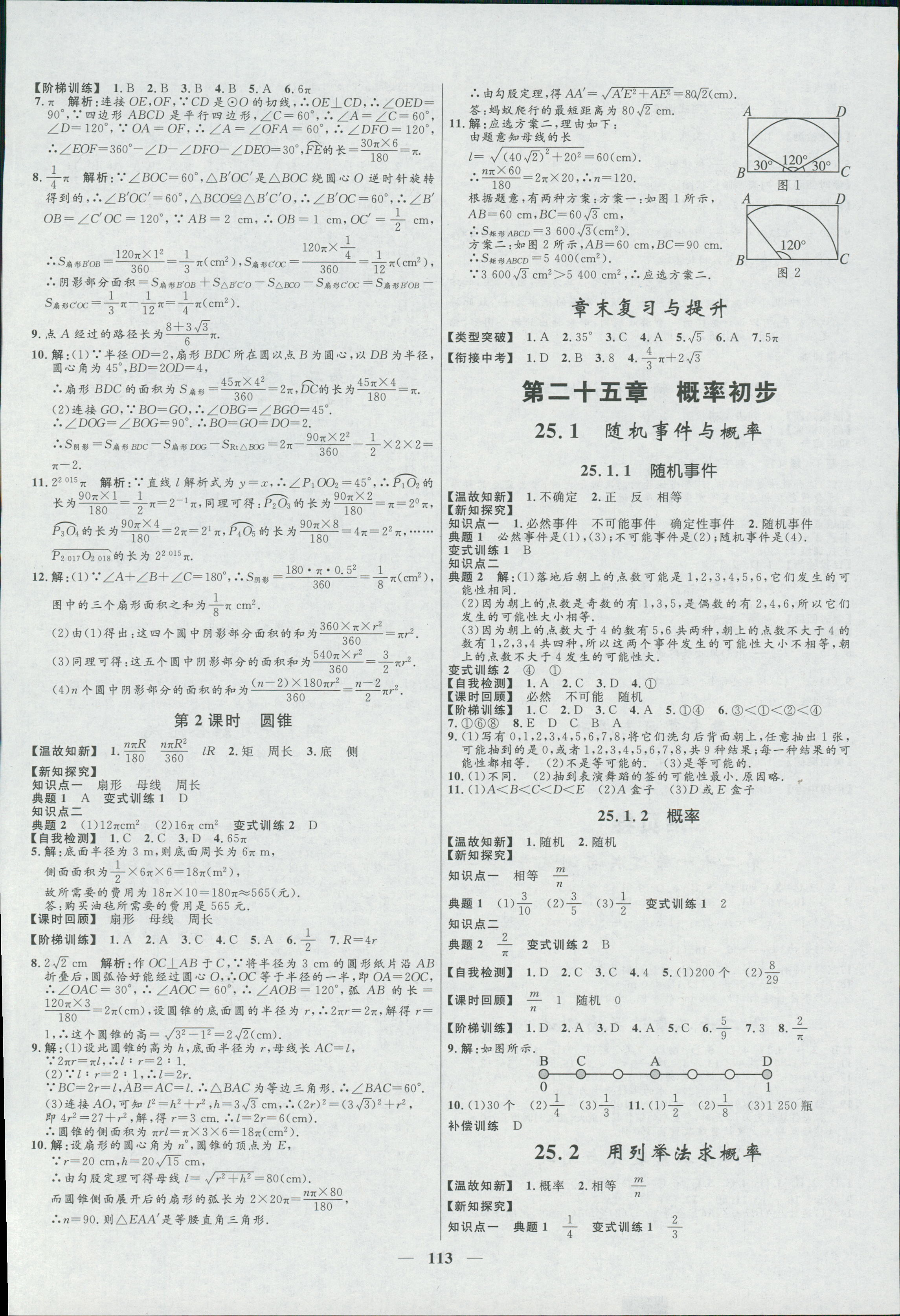 2018年夺冠百分百新导学课时练九年级数学上册人教版 第13页