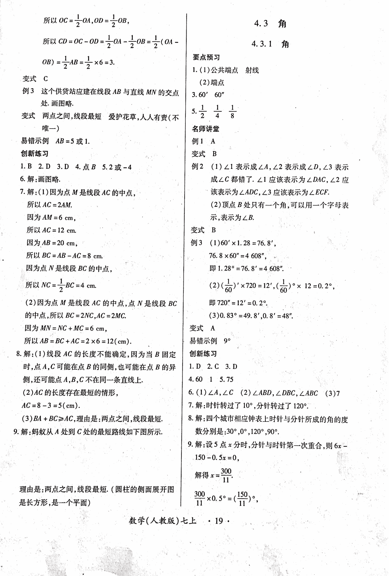 2018年一課一案創(chuàng)新導(dǎo)學(xué)七年級(jí)數(shù)學(xué)上冊(cè)人教版 第19頁