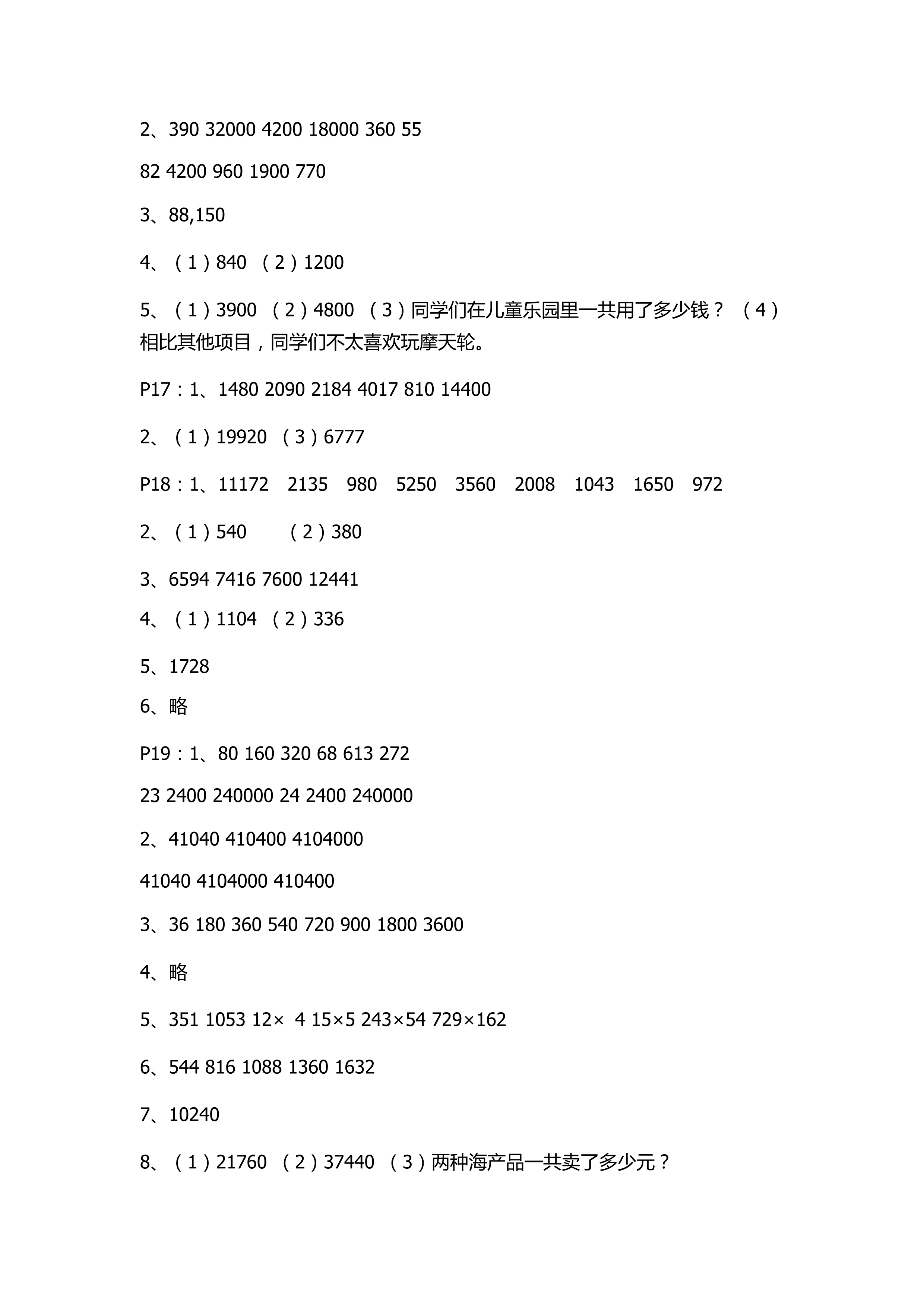 2018年数学配套练习册小学四年级上册青岛版青岛出版社 第6页