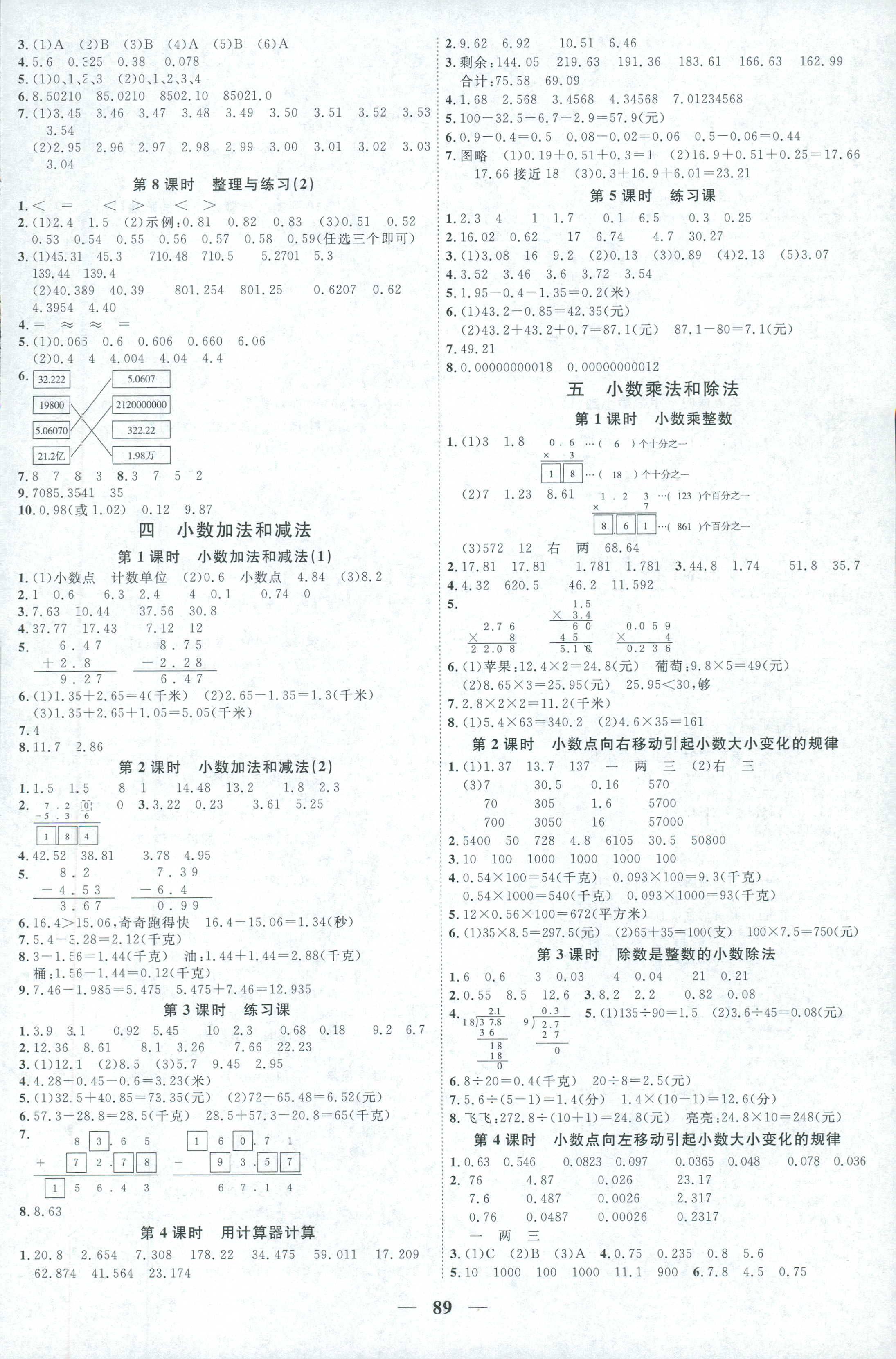 2018年陽光同學(xué)課時(shí)優(yōu)化作業(yè)五年級數(shù)學(xué)上冊蘇教版 第3頁