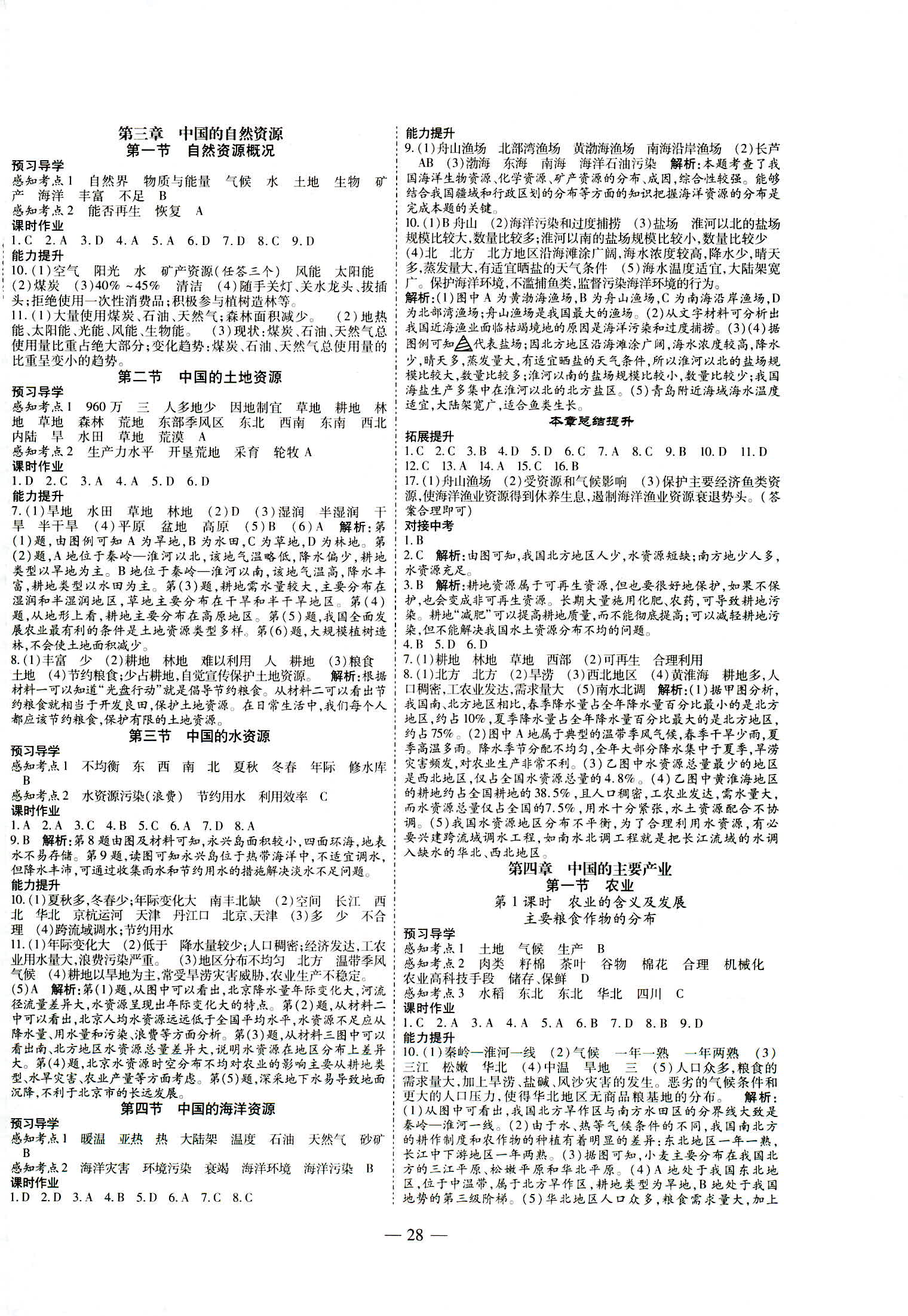 2018年新課程成長資源課時精練八年級地理上冊湘教版 第4頁