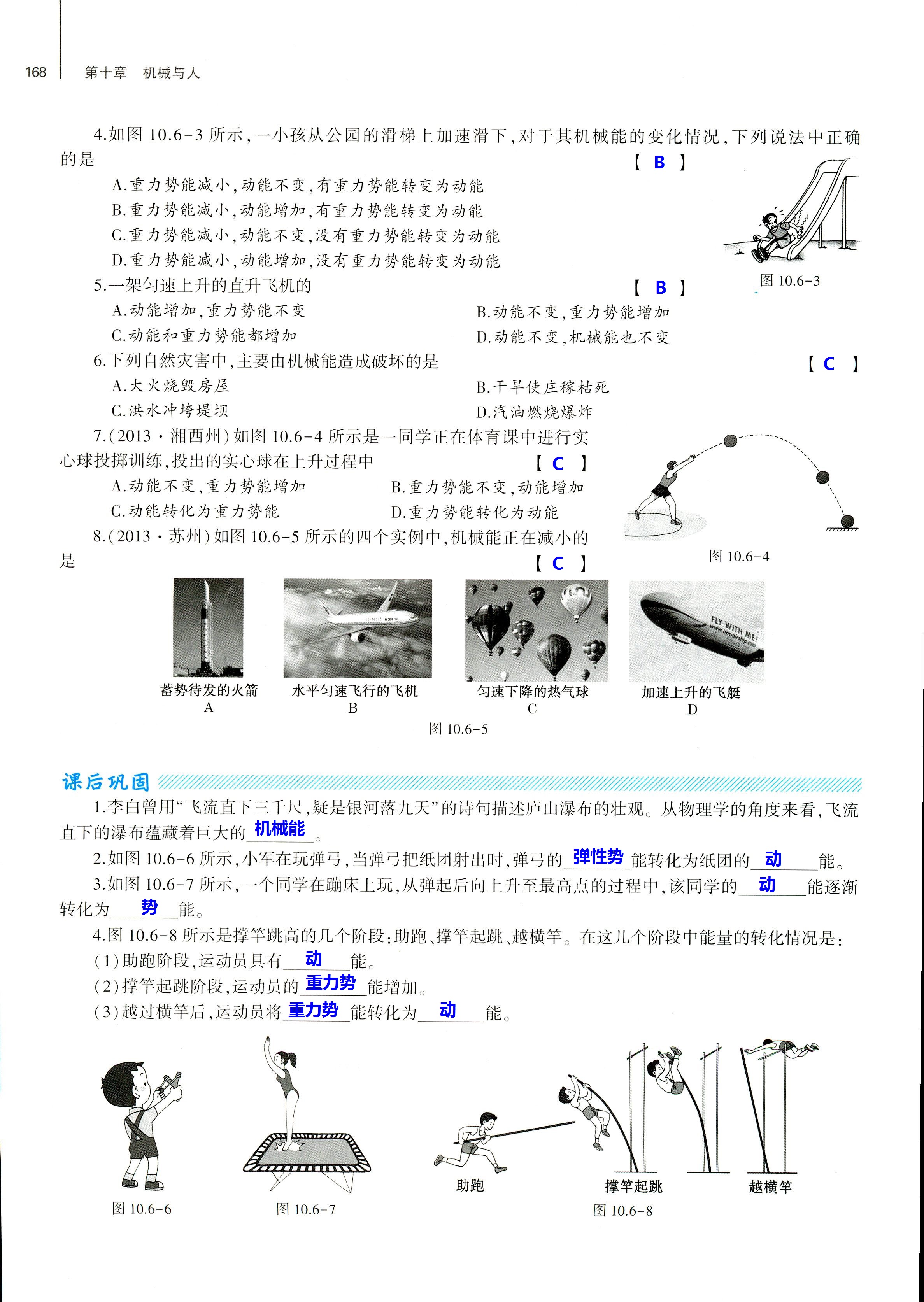 2018年基礎(chǔ)訓(xùn)練八年級(jí)物理全一冊(cè)滬科版大象出版社 第168頁(yè)