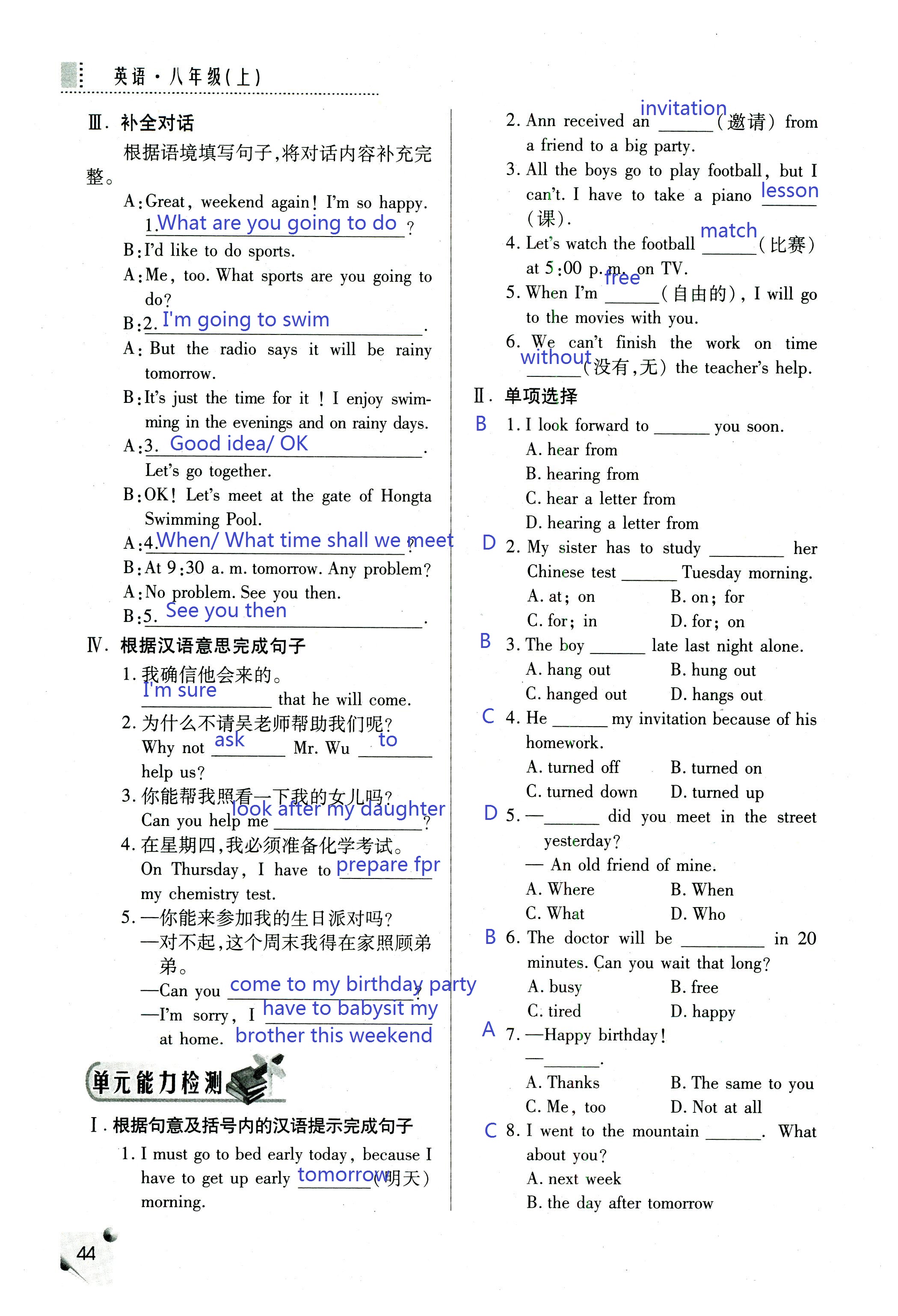 2018年課堂練習(xí)冊八年級英語上冊A版 第44頁