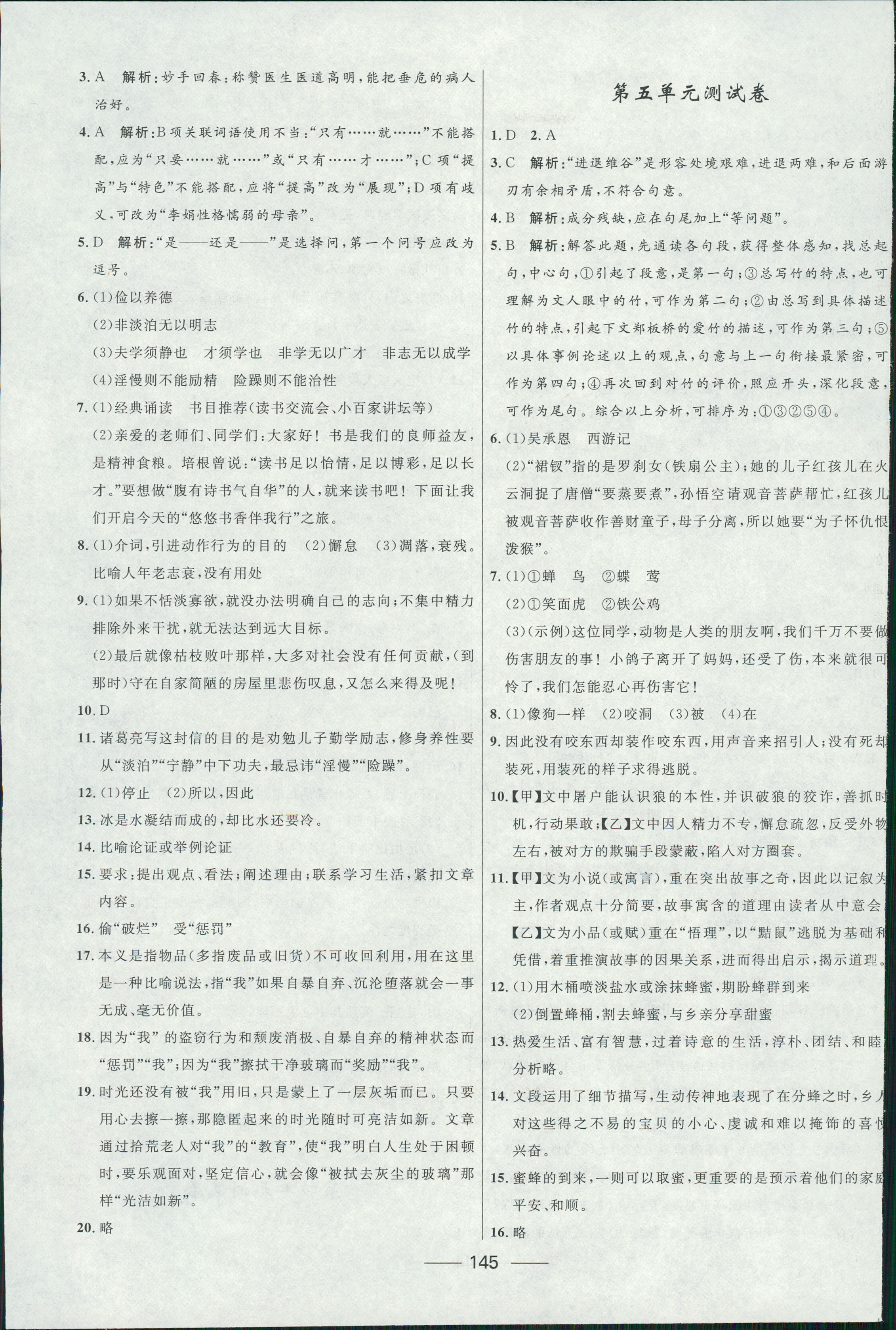 2018年奪冠百分百新導(dǎo)學(xué)課時(shí)練七年級(jí)語(yǔ)文上冊(cè)人教版 第23頁(yè)