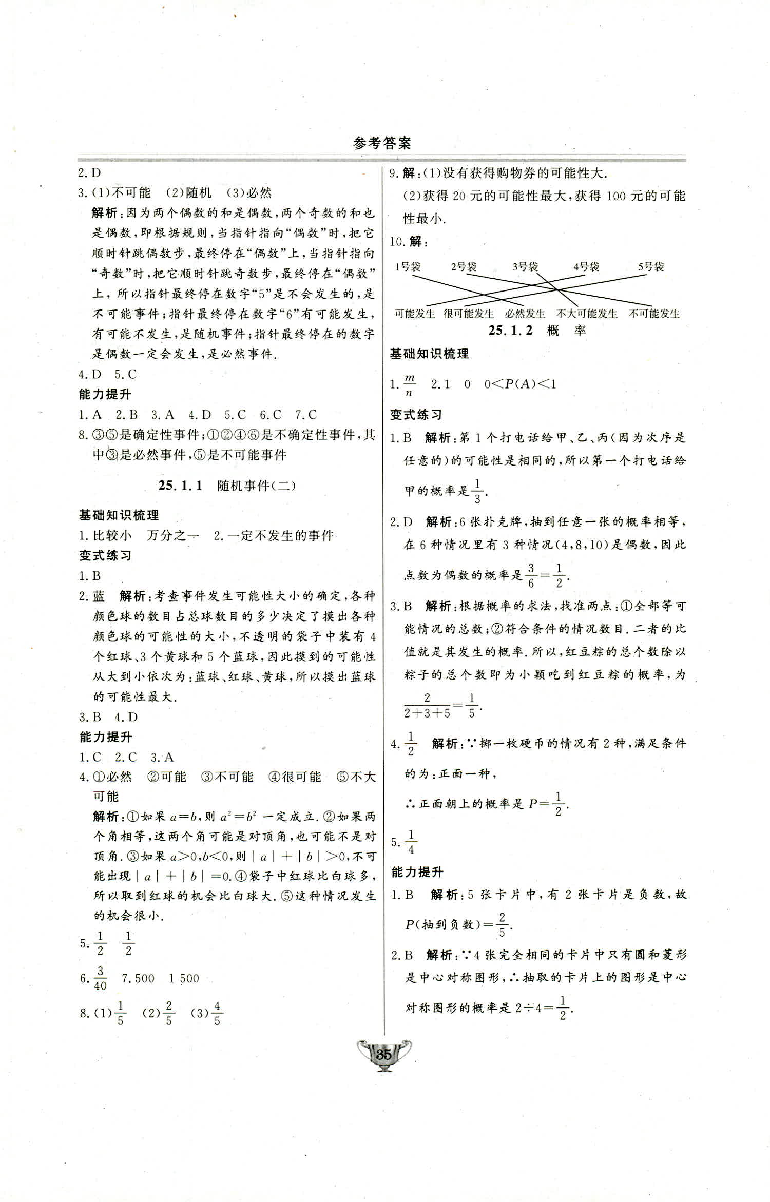 2018年实验教材新学案九年级数学上册人教版 第35页