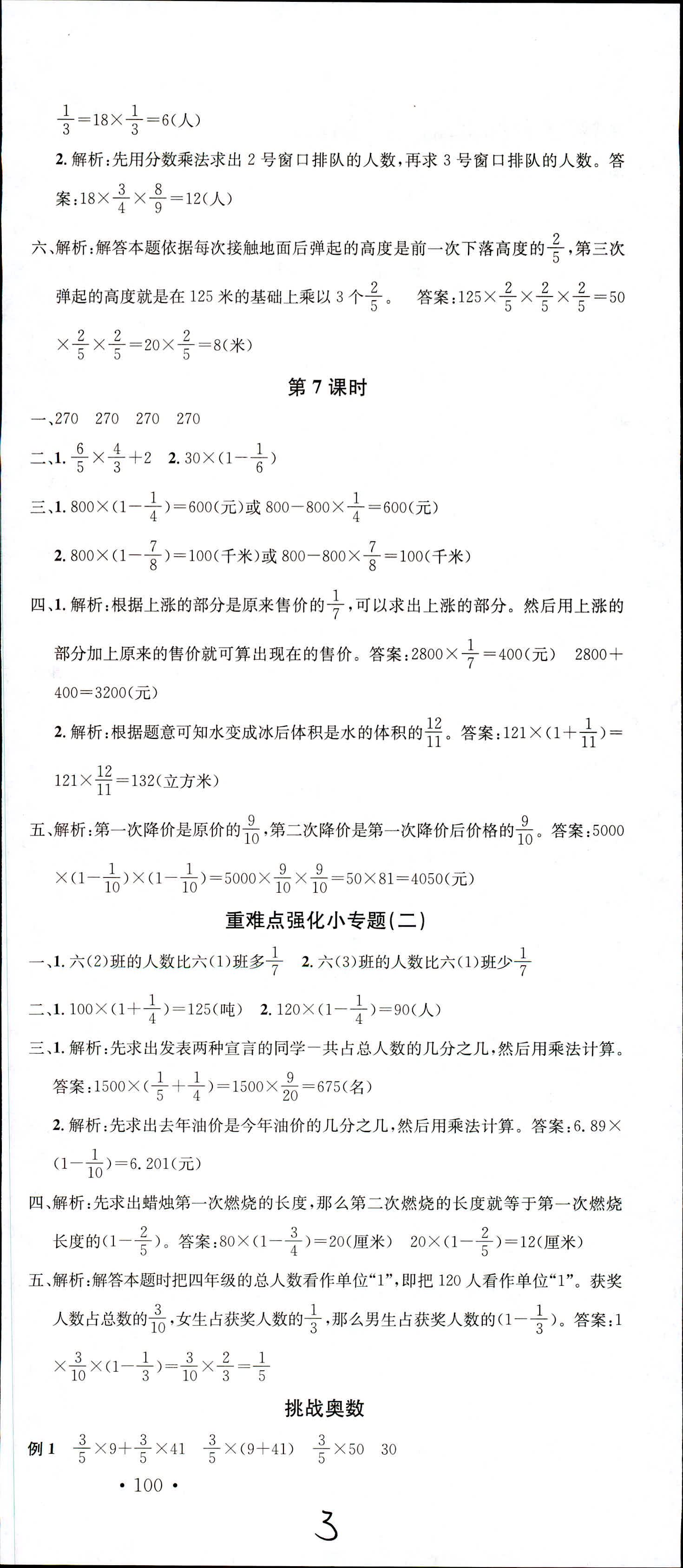 2018年名校課堂六年級數(shù)學(xué)上冊人教版 第3頁