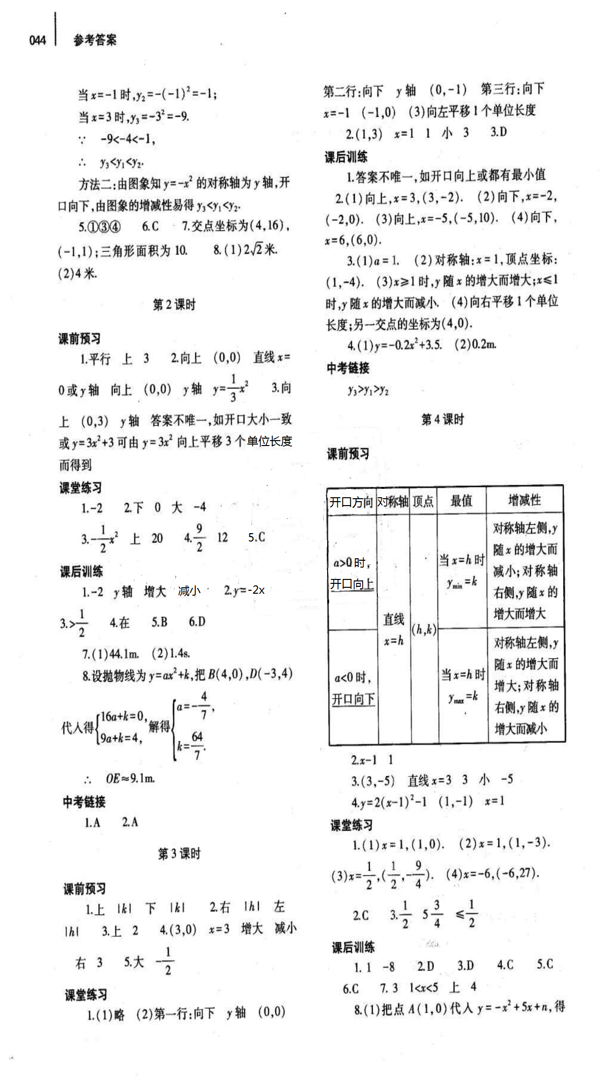 2018年基础训练九年级数学全一册北师大版大象出版社 第44页