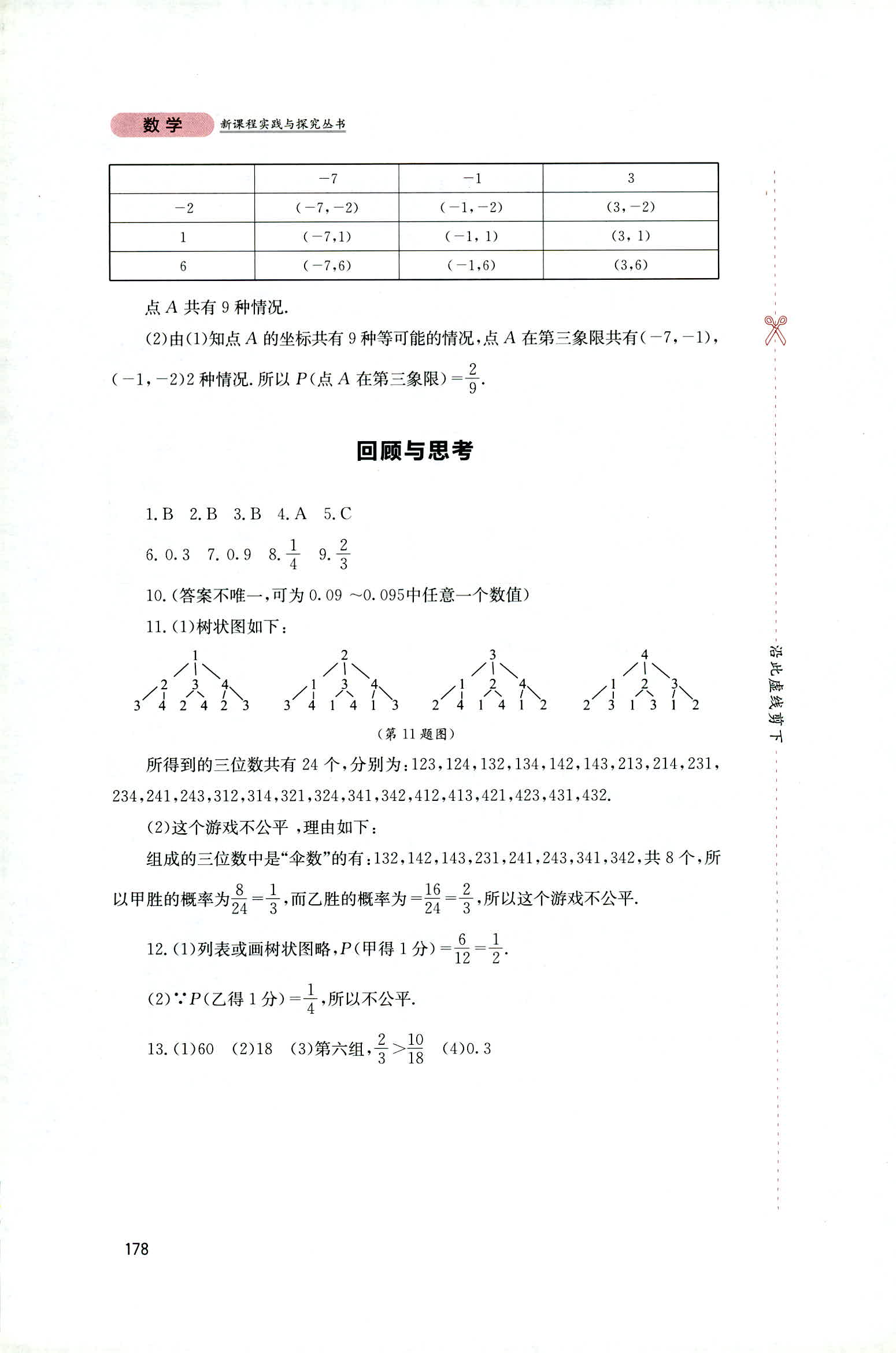 2018年新課程實(shí)踐與探究叢書(shū)九年級(jí)數(shù)學(xué)上冊(cè)華東師大版 第32頁(yè)