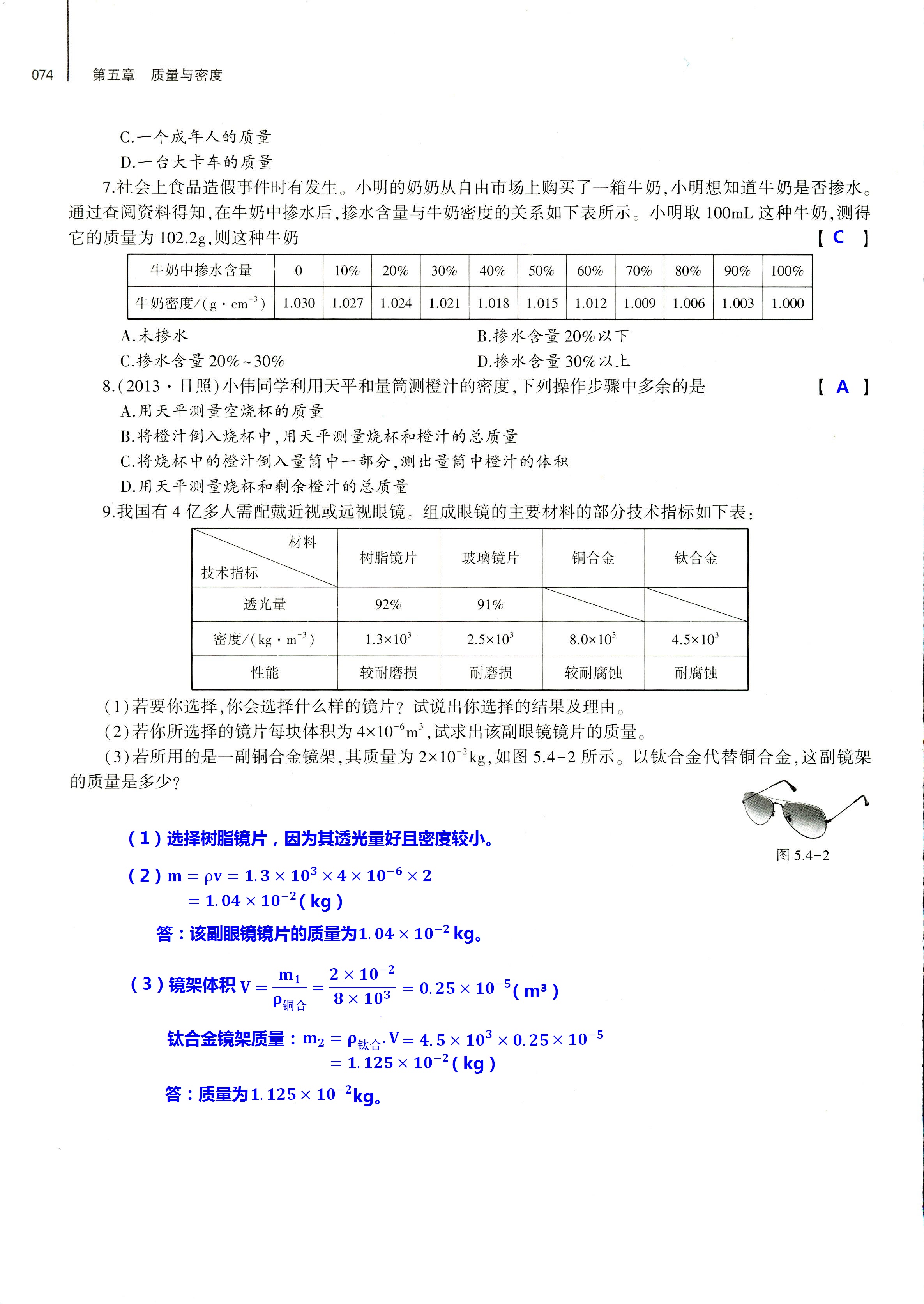 2018年基礎(chǔ)訓(xùn)練八年級(jí)物理全一冊(cè)滬科版大象出版社 第74頁(yè)