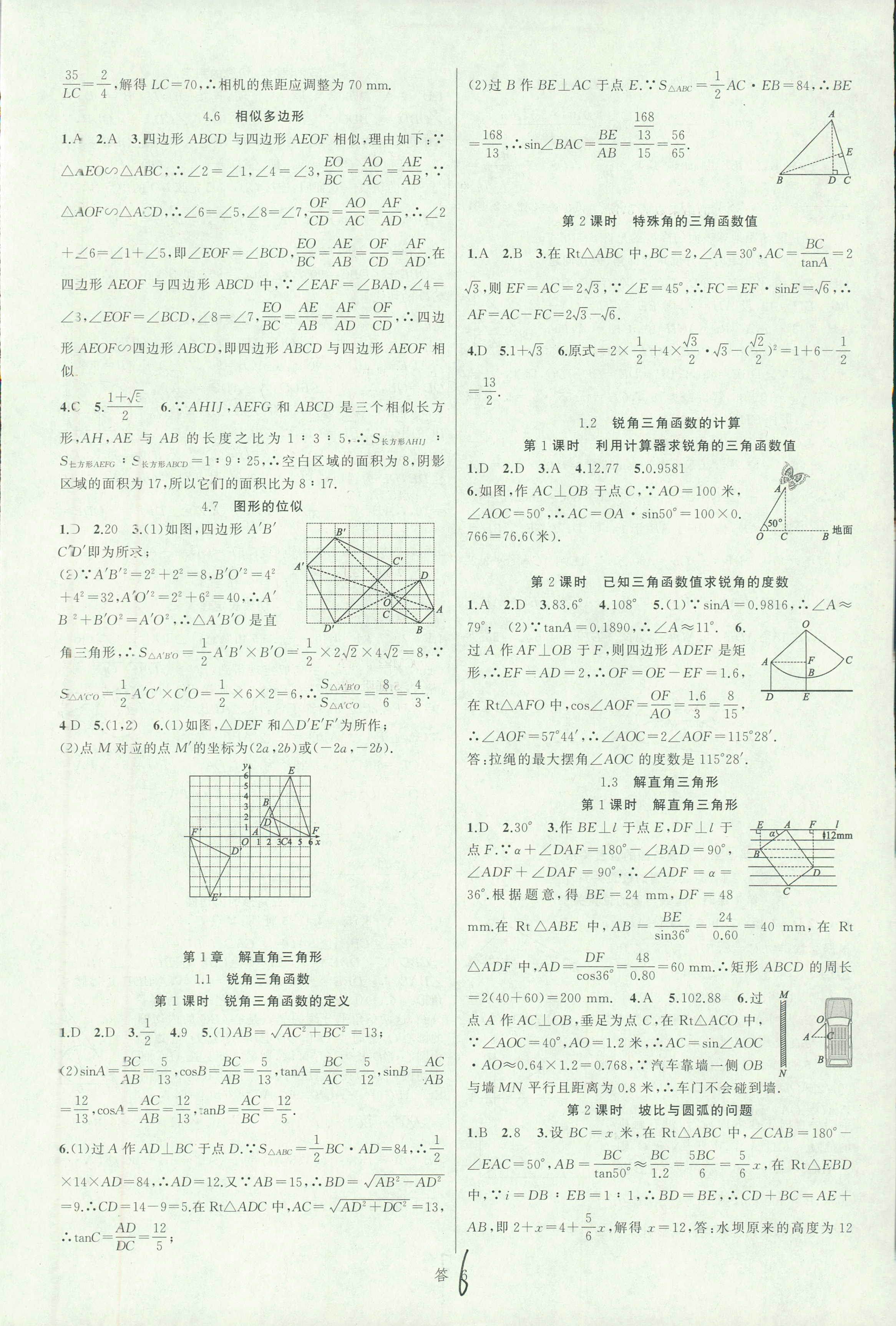 2018年名師面對面同步作業(yè)本九年級數(shù)學全一冊浙江專版 第6頁