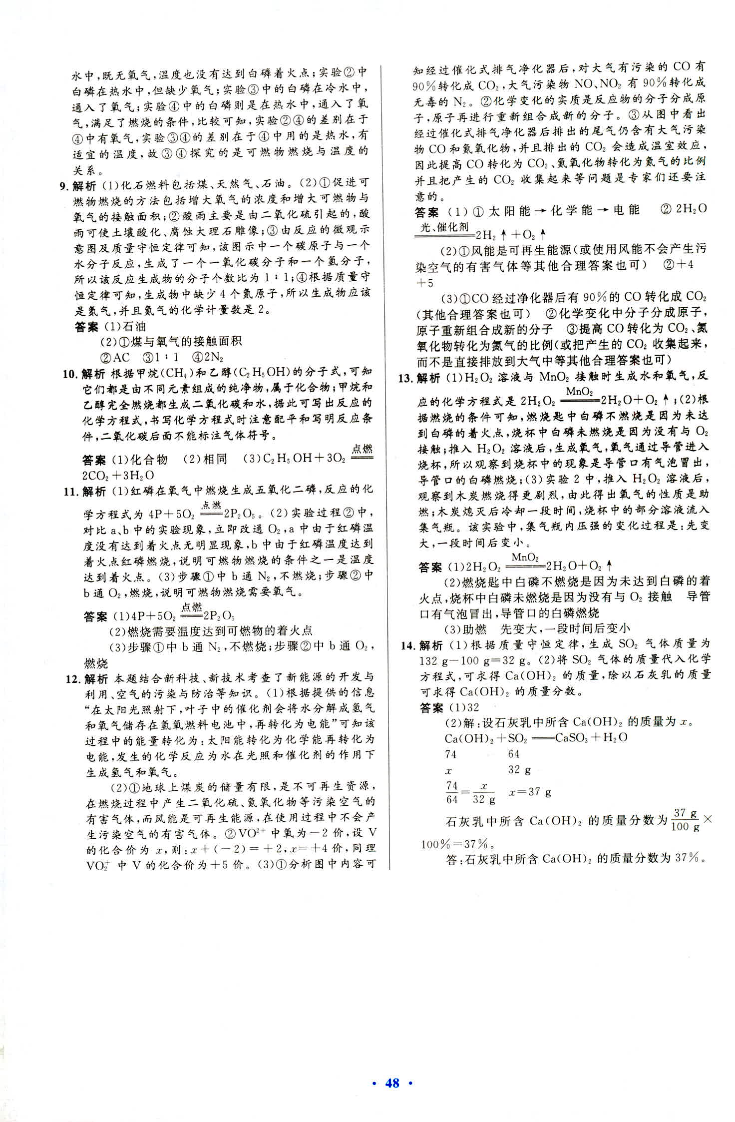 2018年初中同步测控优化设计九年级化学上册人教版 第32页