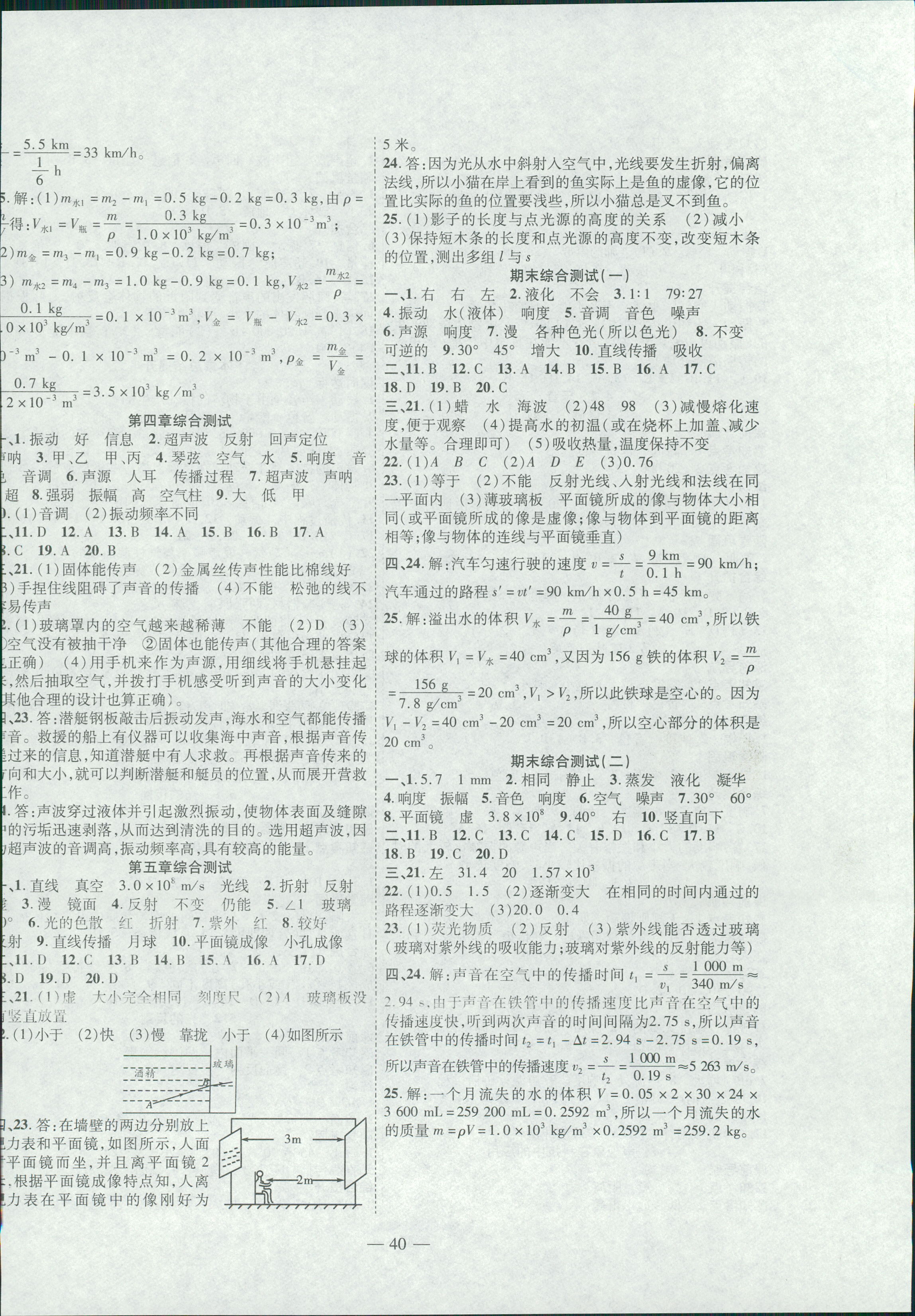 2018年新課程成長資源課時(shí)精練八年級(jí)物理上冊北師大版 第8頁