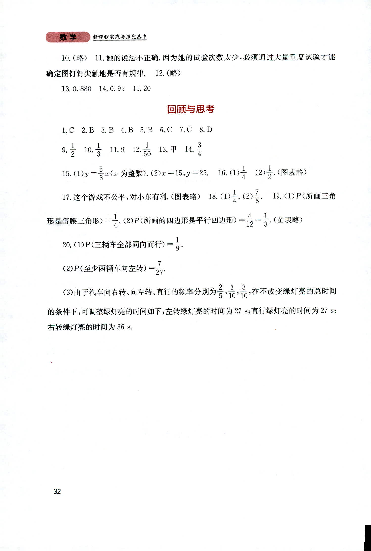 2018年新课程实践与探究丛书九年级数学上册人教版 第32页