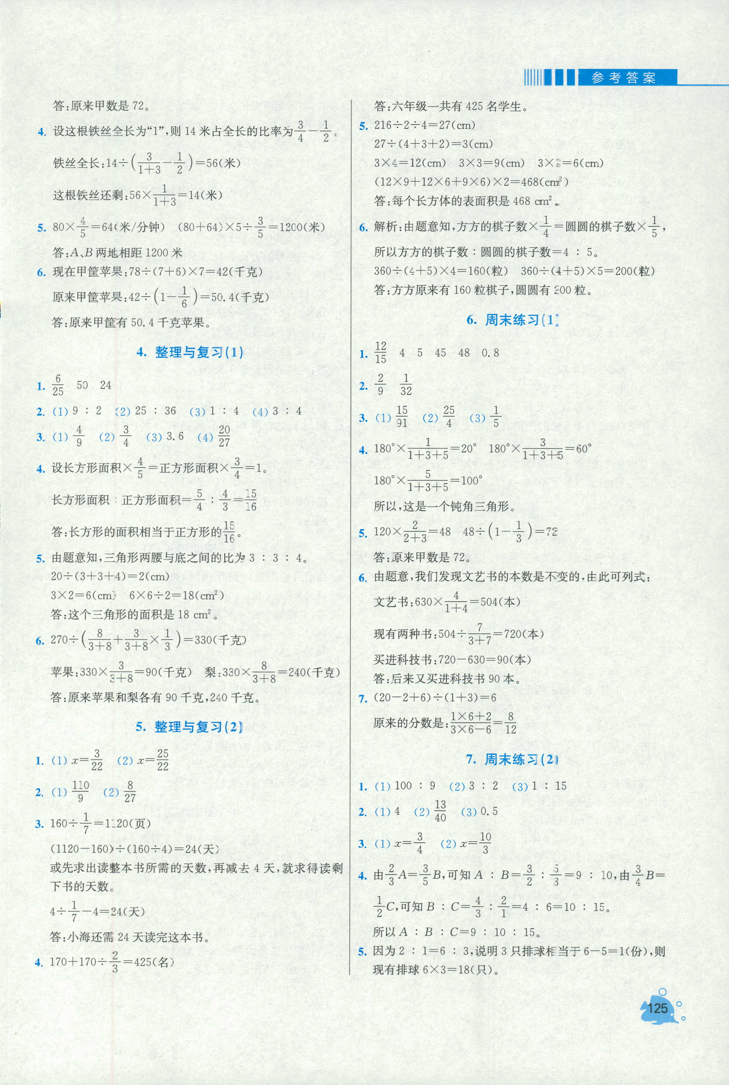 2018年小学同步奥数天天练六年级上册人教版 第11页