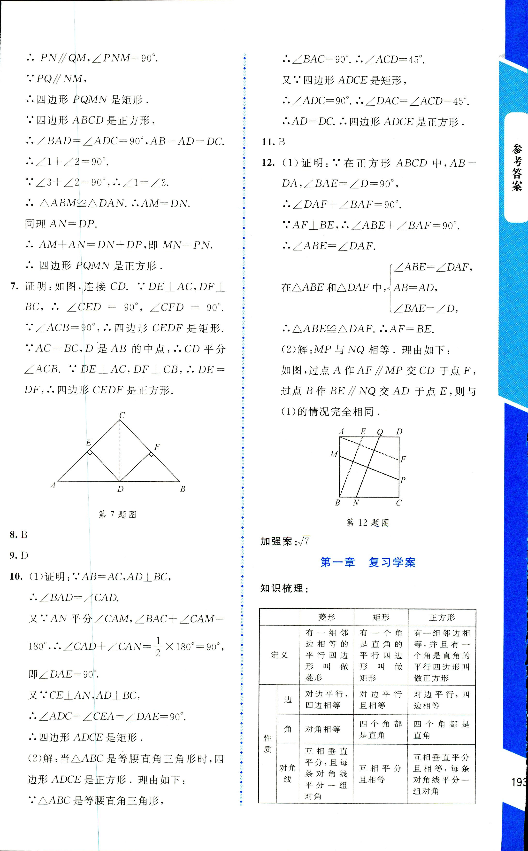 2018年課堂精練九年級數(shù)學上冊北師大版大慶專版 第9頁