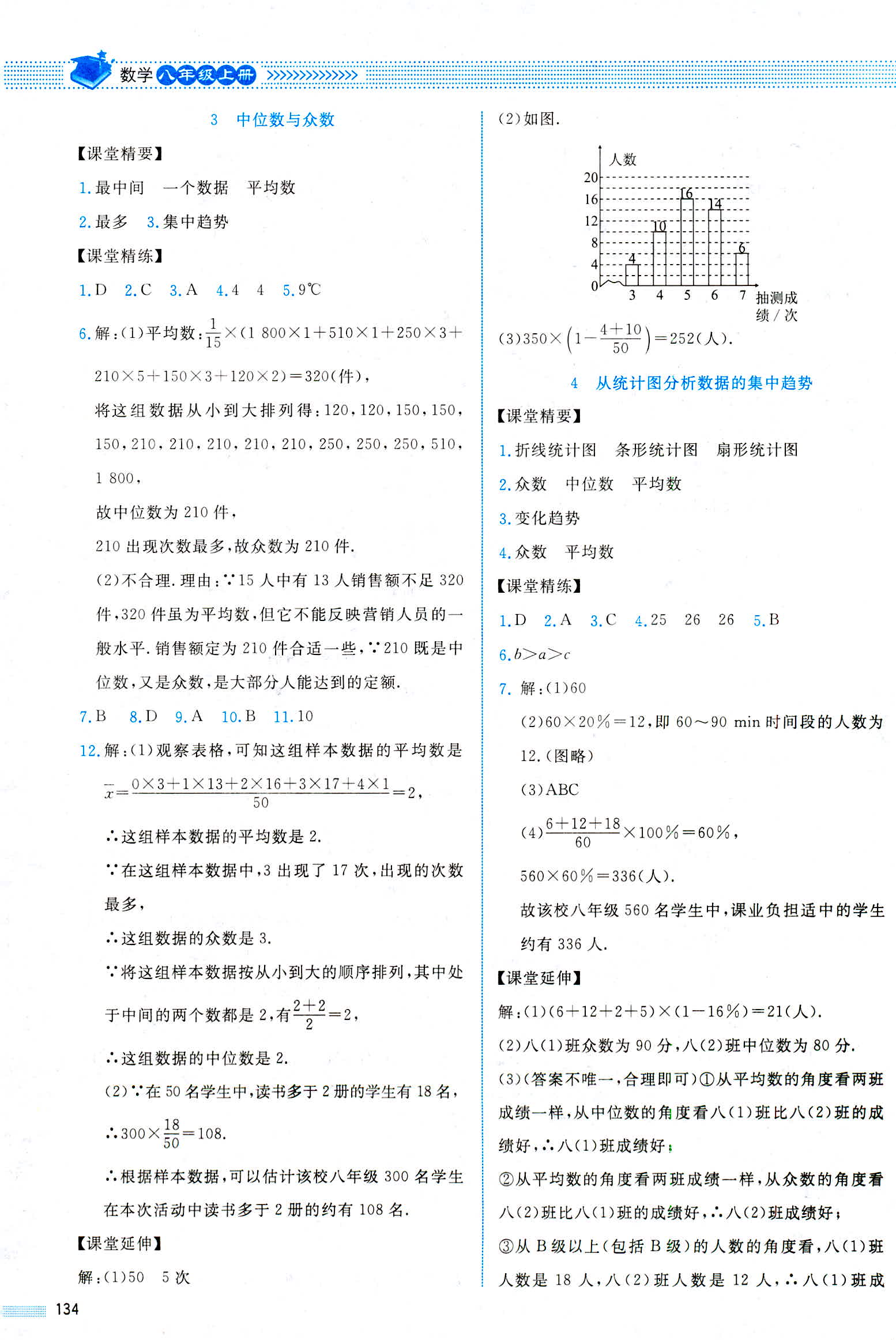 2018年課堂精練八年級(jí)數(shù)學(xué)上冊(cè)北師大版山西專版 第22頁