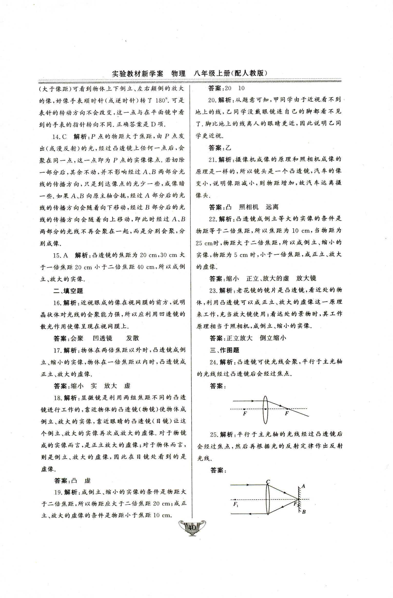 2018年实验教材新学案八年级物理上册人教版 第40页