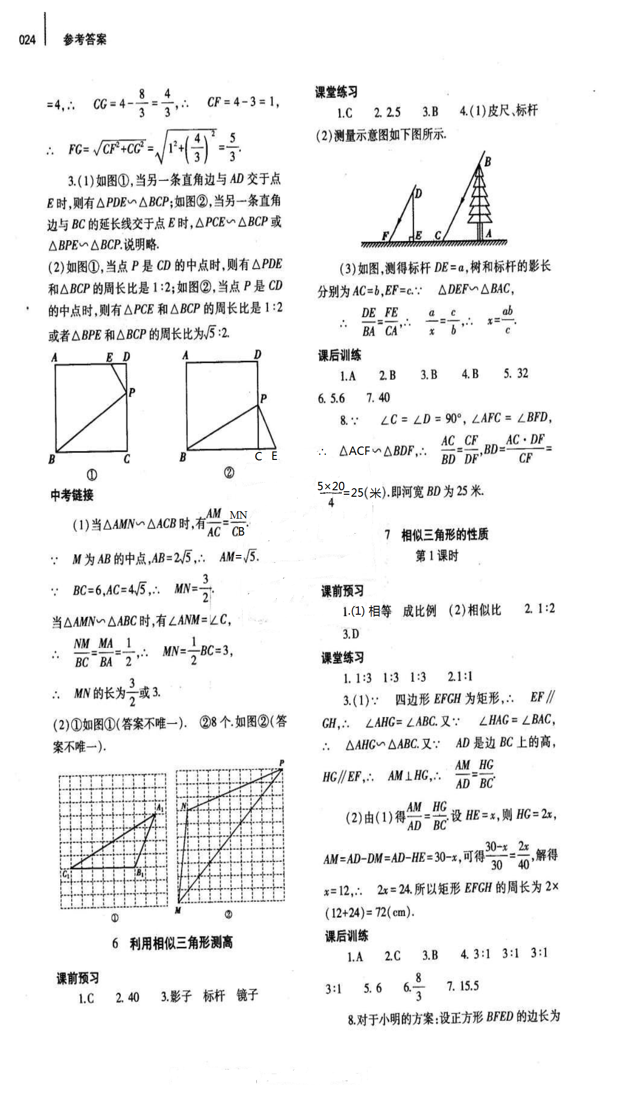 2018年基础训练九年级数学全一册北师大版大象出版社 第24页