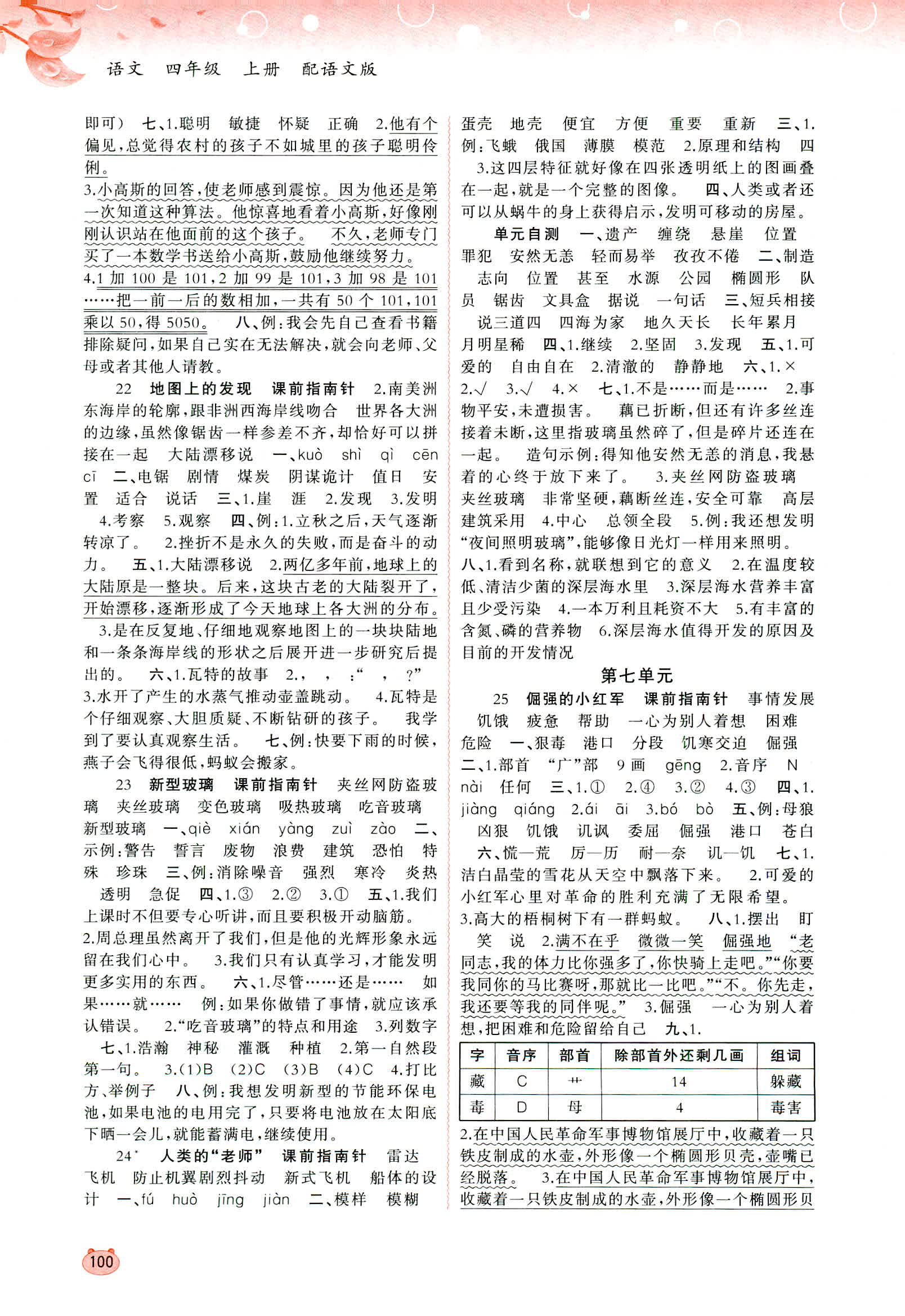 2018年新課程學(xué)習(xí)與測評同步學(xué)習(xí)四年級語文上冊語文版 第6頁