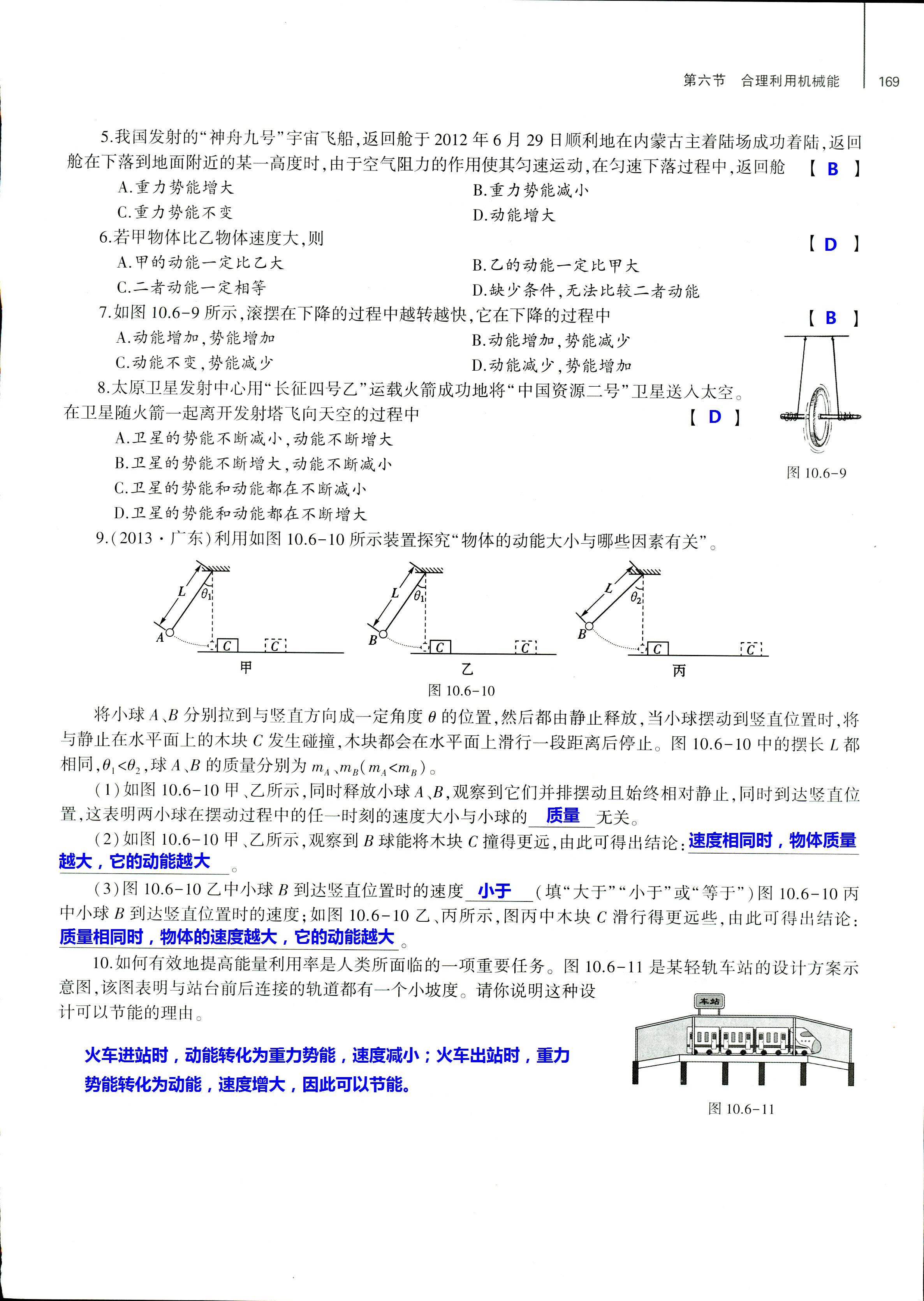 2018年基礎訓練八年級物理全一冊滬科版大象出版社 第169頁