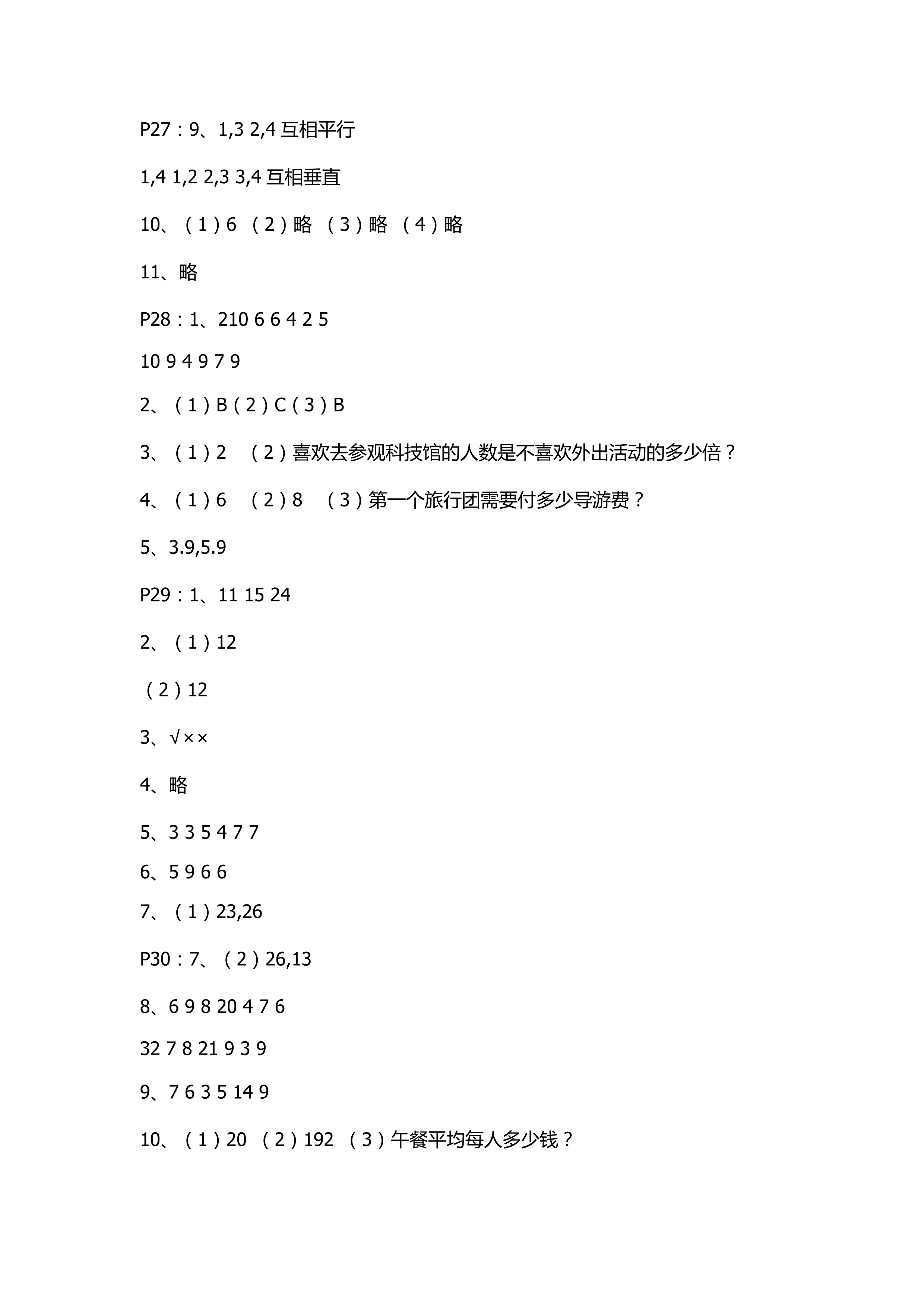 2018年数学配套练习册小学四年级上册青岛版青岛出版社 第9页