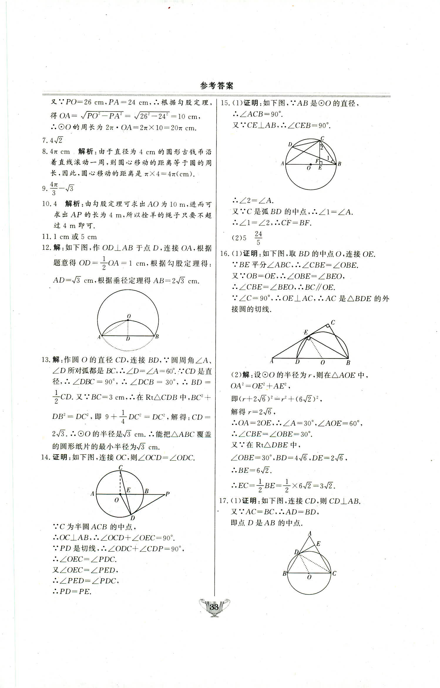 2018年實(shí)驗(yàn)教材新學(xué)案九年級數(shù)學(xué)上冊人教版 第33頁