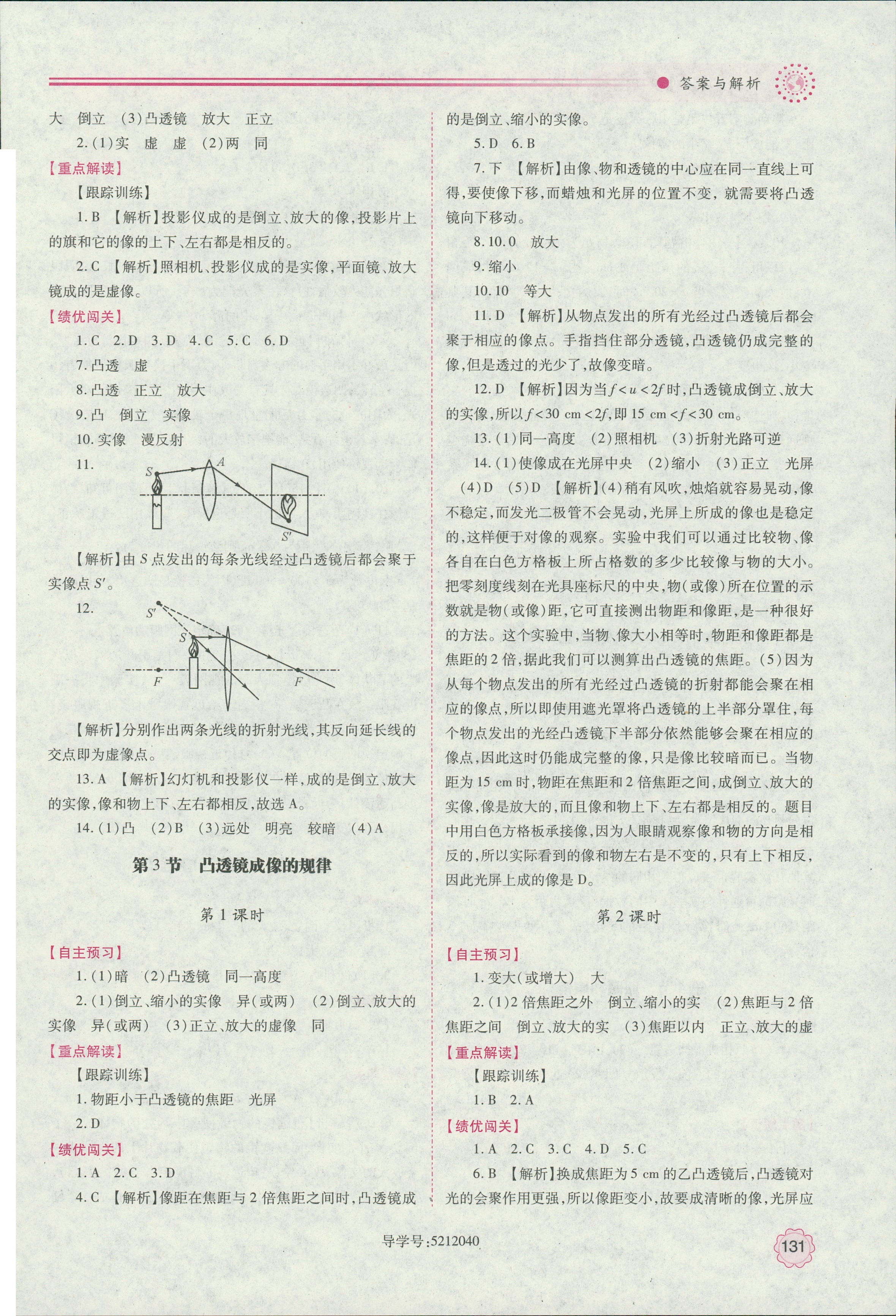 2018年新课标教材同步导练八年级物理上册人教版 第13页