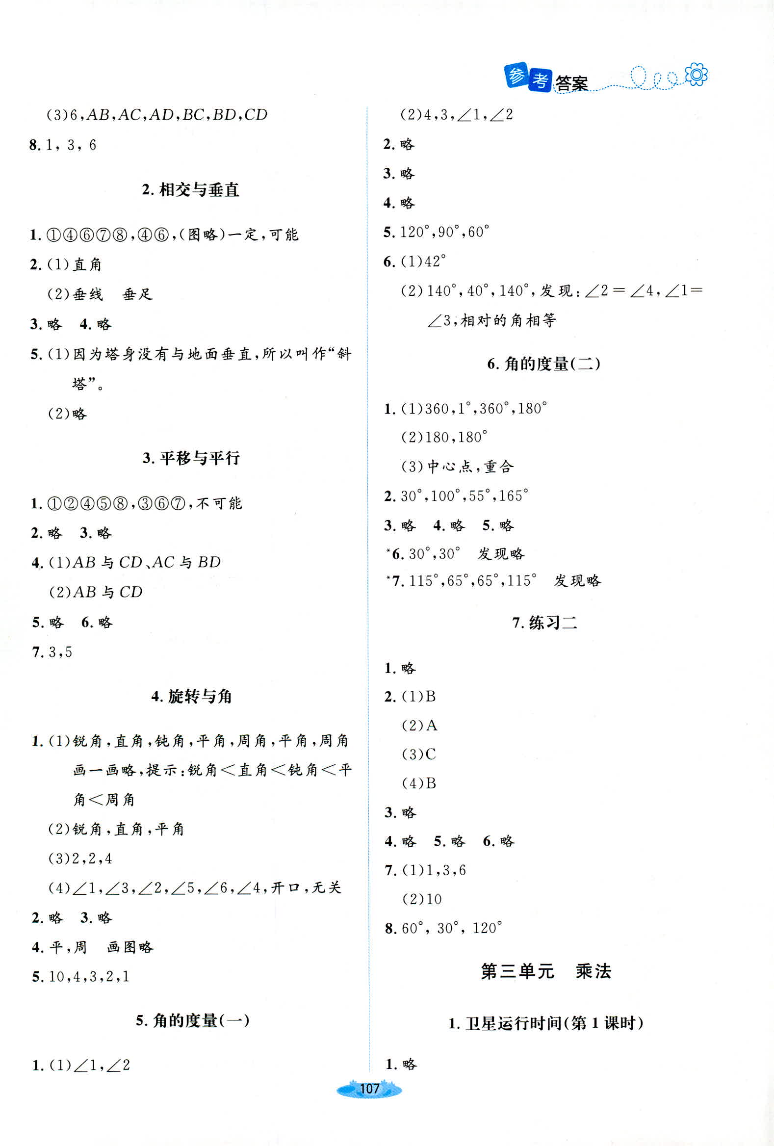 2018年課堂精練四年級數(shù)學(xué)上冊北師大版增強(qiáng)版 第3頁