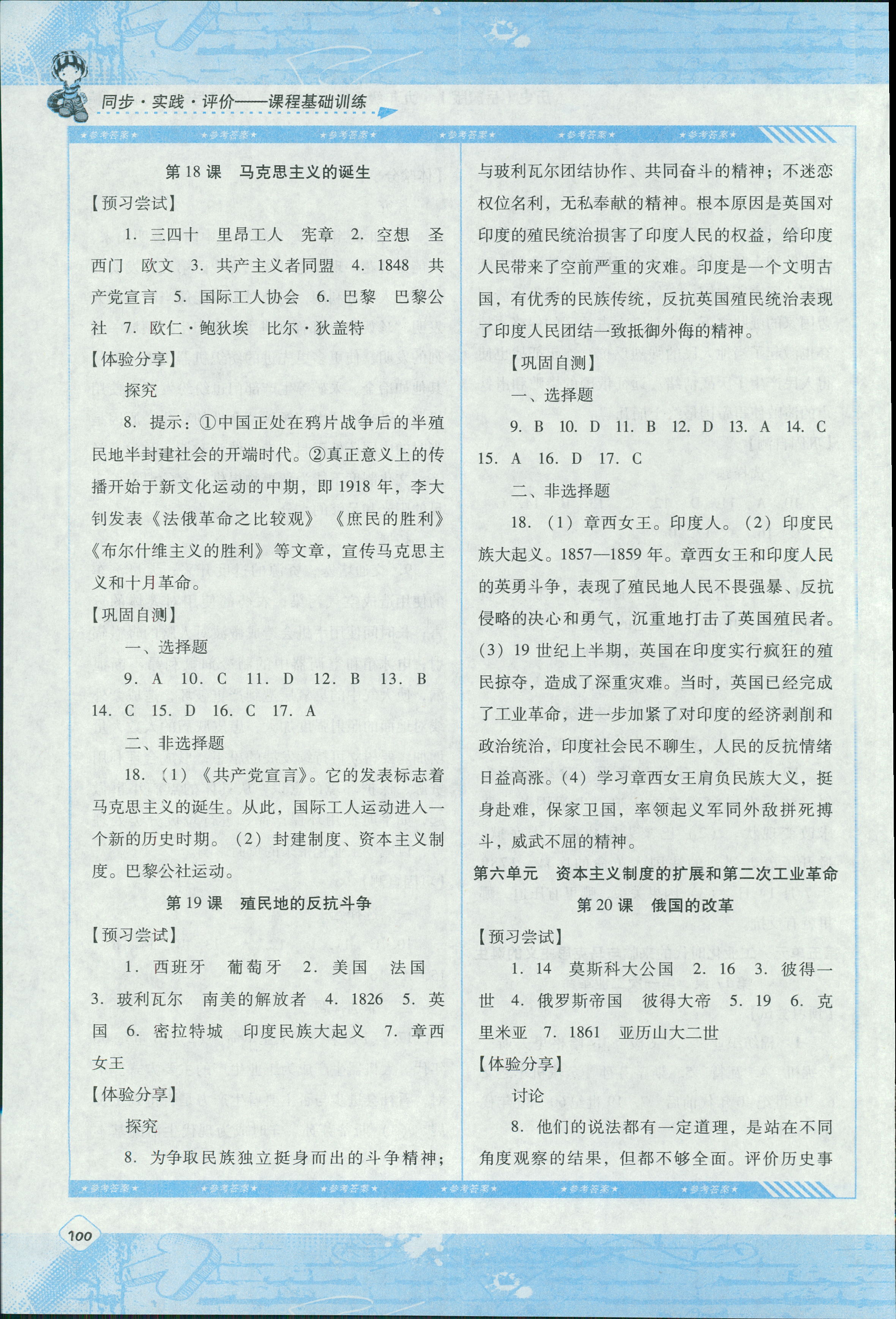 2018年課程基礎(chǔ)訓(xùn)練九年級歷史上冊岳麓版湖南少年兒童出版社 第11頁