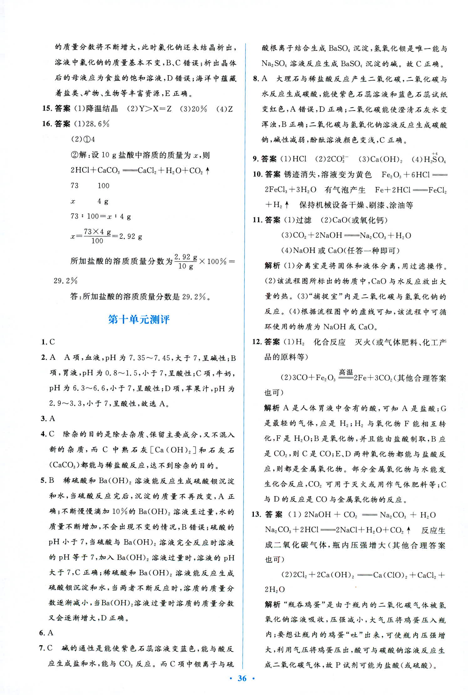 2018年人教金學典優化測控同步解析與測評九年級化學全一冊人教版 第50頁