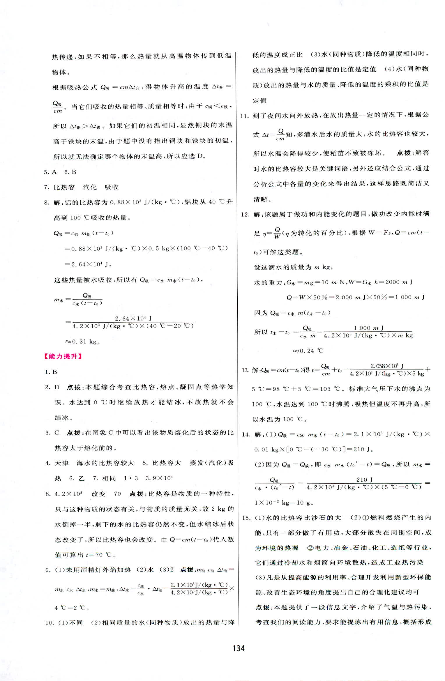 2018年三維數(shù)字課堂九年級(jí)物理上冊(cè)人教版 第4頁(yè)